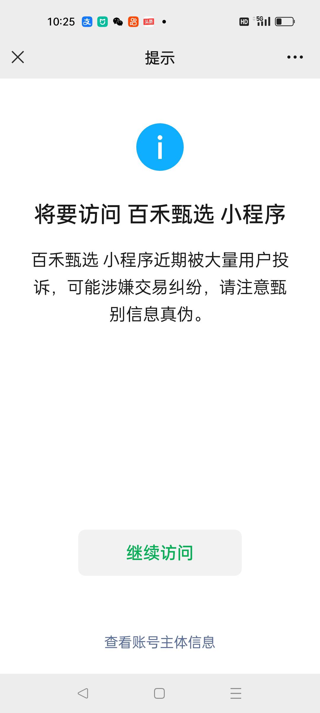 遇到一个骗子平台，有老哥也买了吗，这线付了是直接去了他自己账户还是有三方监管，钱14 / 作者:云在飞 / 