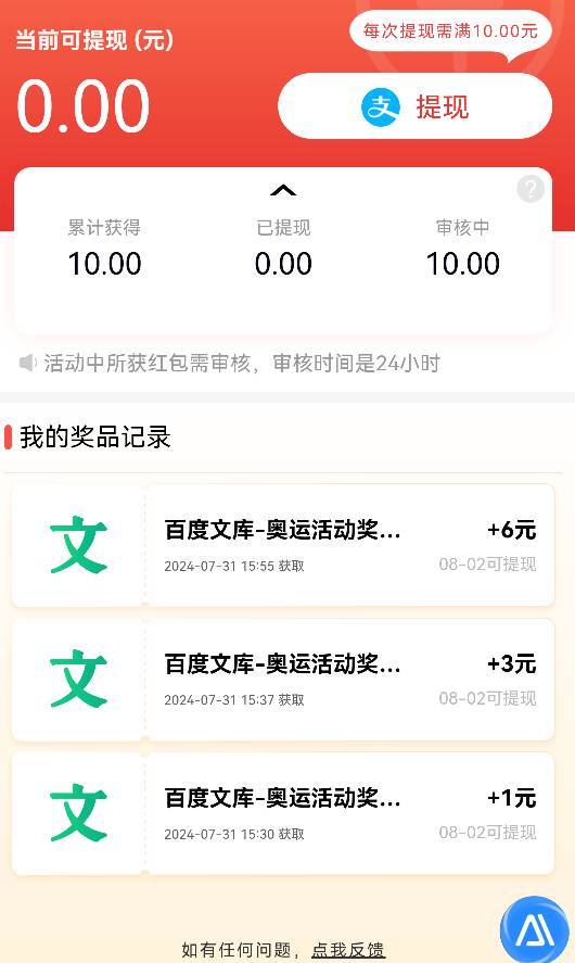 百度文库APP，邀6人得10毛，入口首页横幅


6 / 作者:日月cc / 