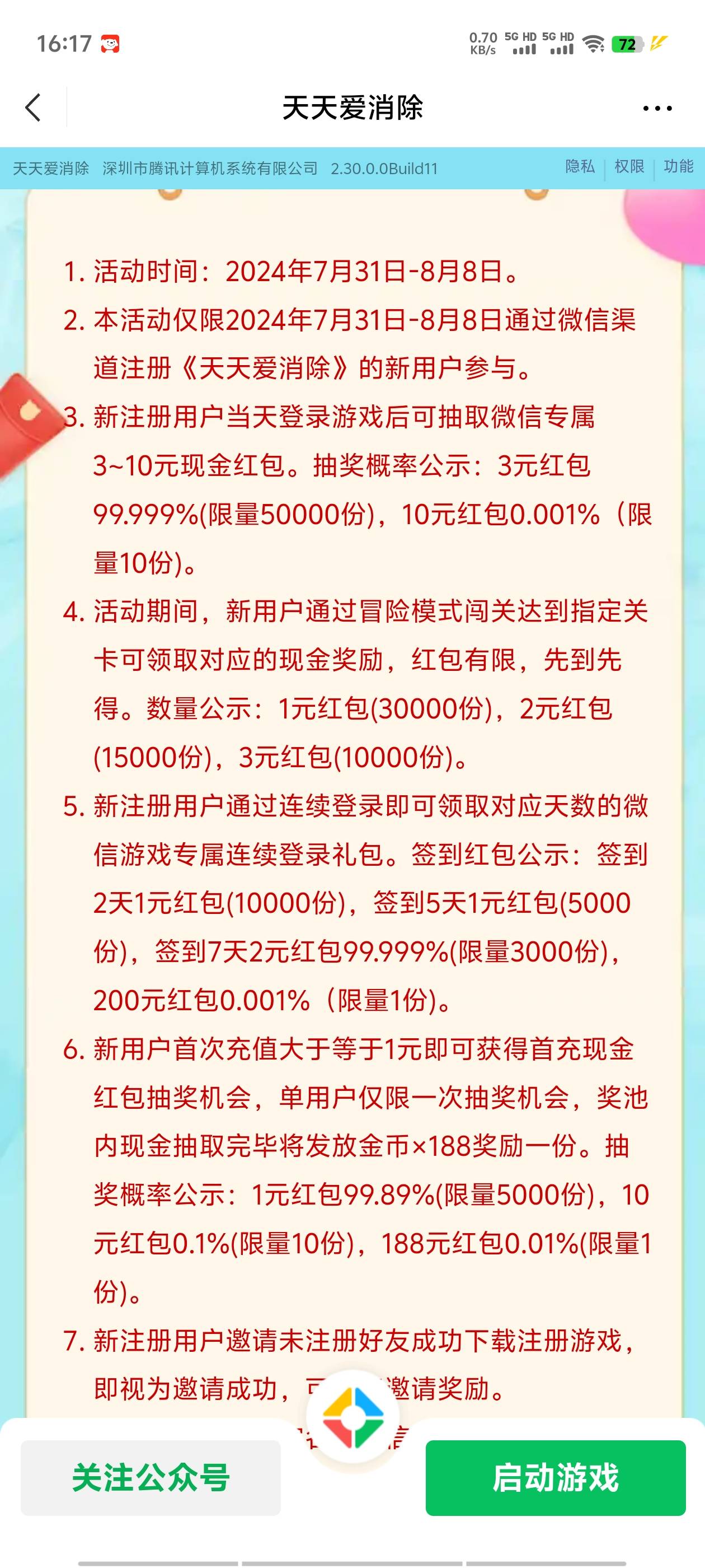 天天爱消除包挺多的的  链接  卡农搜索爱消除  这个点进去里面有链接  没有人头的  有11 / 作者:尔时喉 / 