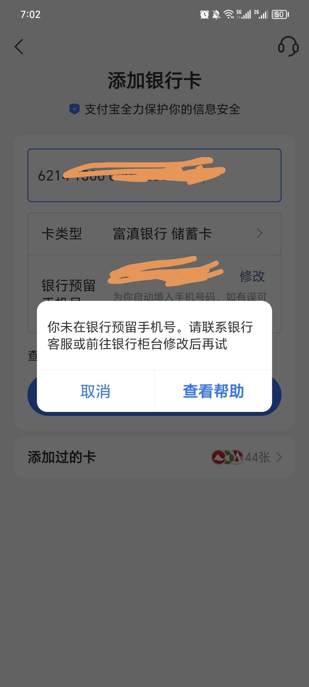 老哥们，这怎么弄？刚开的卡，绑支付宝这样。。

34 / 作者:x5w / 