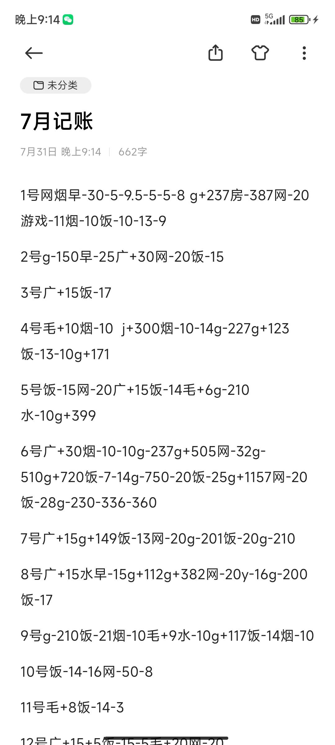 在深圳躺平一个月的详细收入支出，其中吃饭抽烟上网一共花了1890.5，房租387，话费3078 / 作者:暗里着迷。。 / 