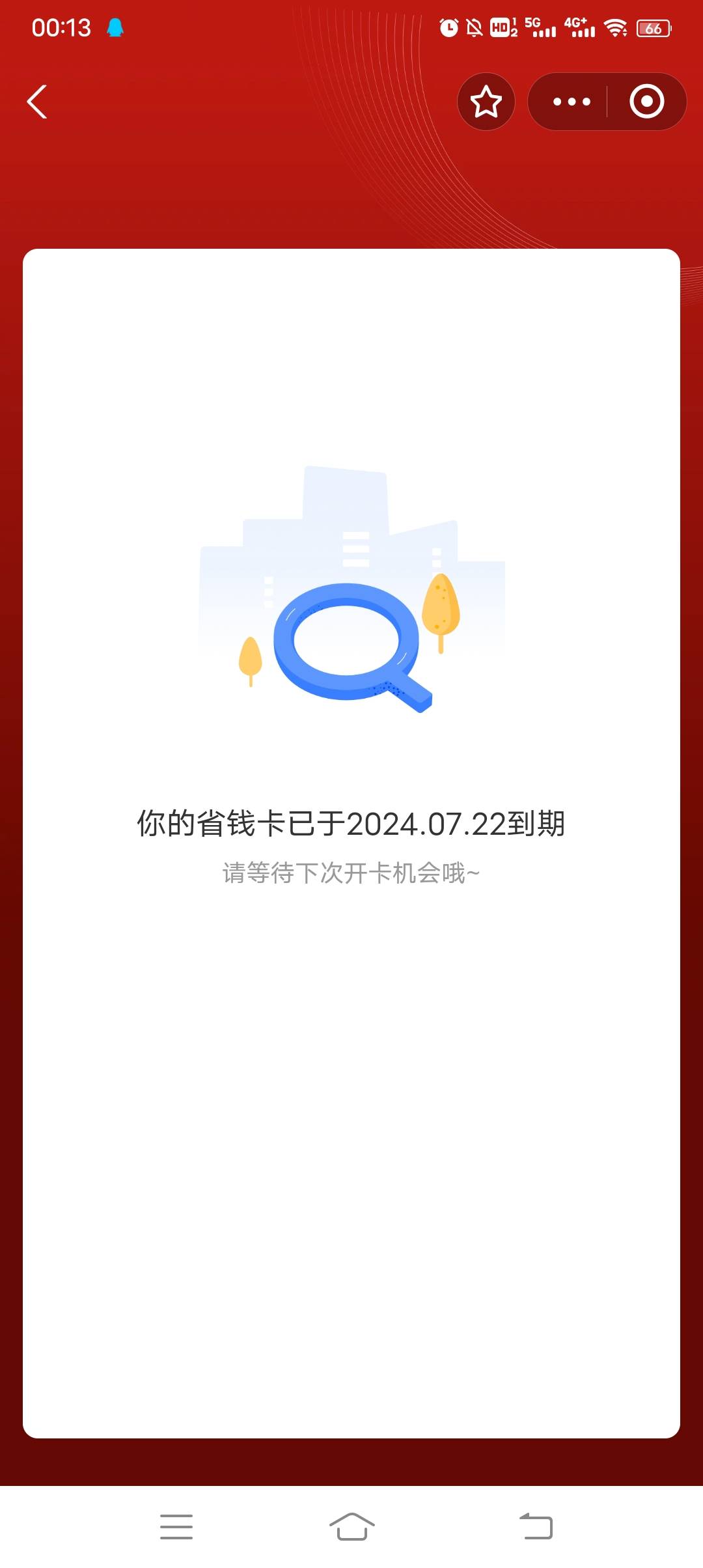 支付宝搜农信日省钱卡 速度，苏州银行有货

28 / 作者:冰淇淋夏天 / 