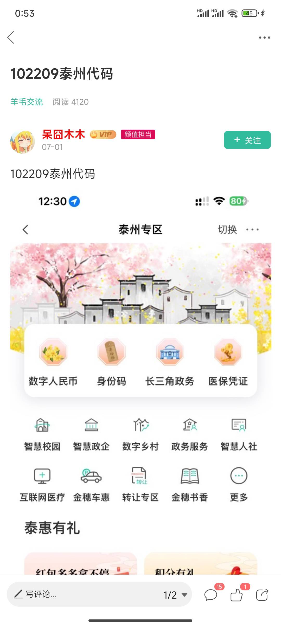 好好好，泰州要代码没一个人说，都在秀，浪费一次机会

13 / 作者:弟弟aaaaa / 