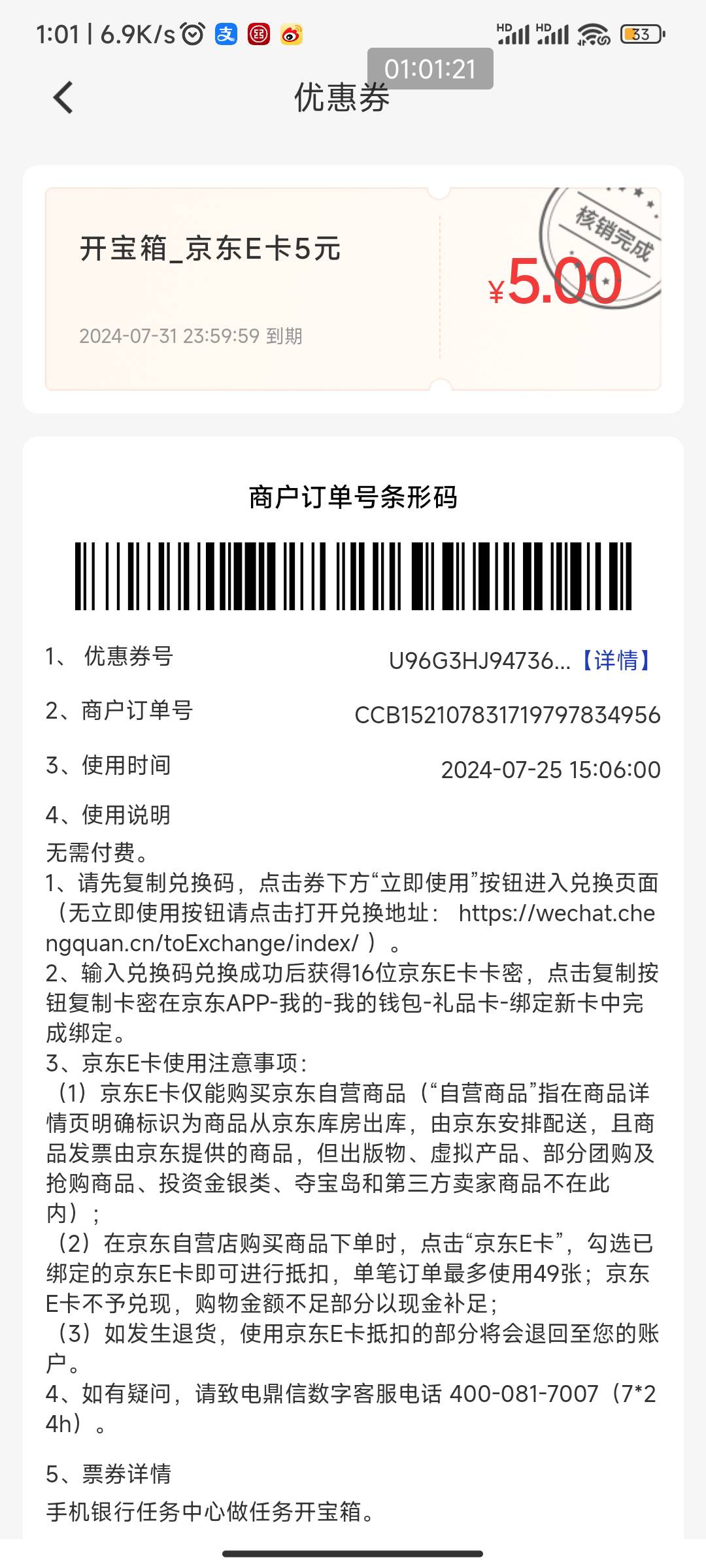 。建行就五块钱，京东E卡又过期了，不急着用的后果，


57 / 作者:我一个人流浪 / 