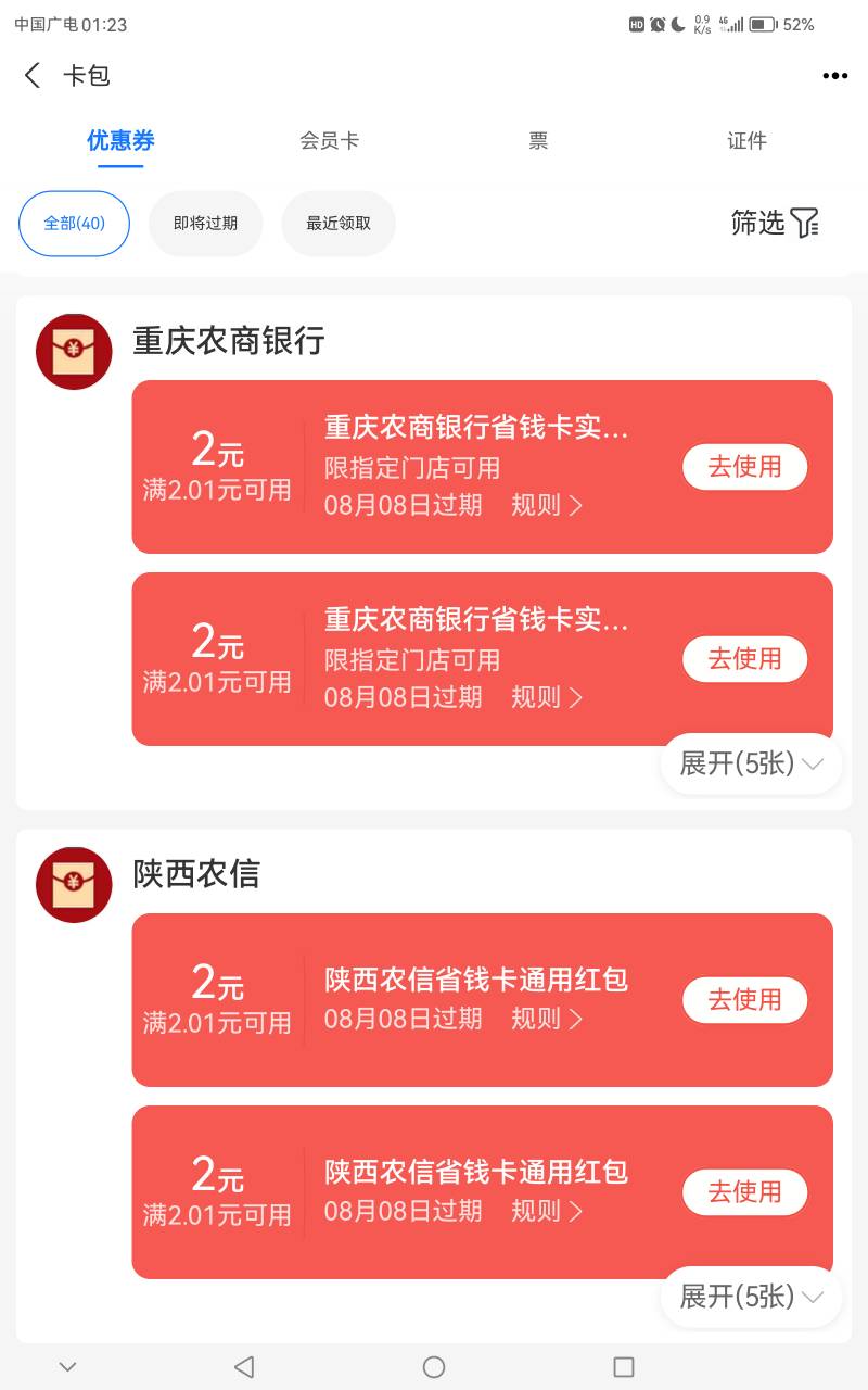 支付宝省钱卡不是一个支付宝只能领一个？你们怎么领这么多？

28 / 作者:༆小二郎༆ / 