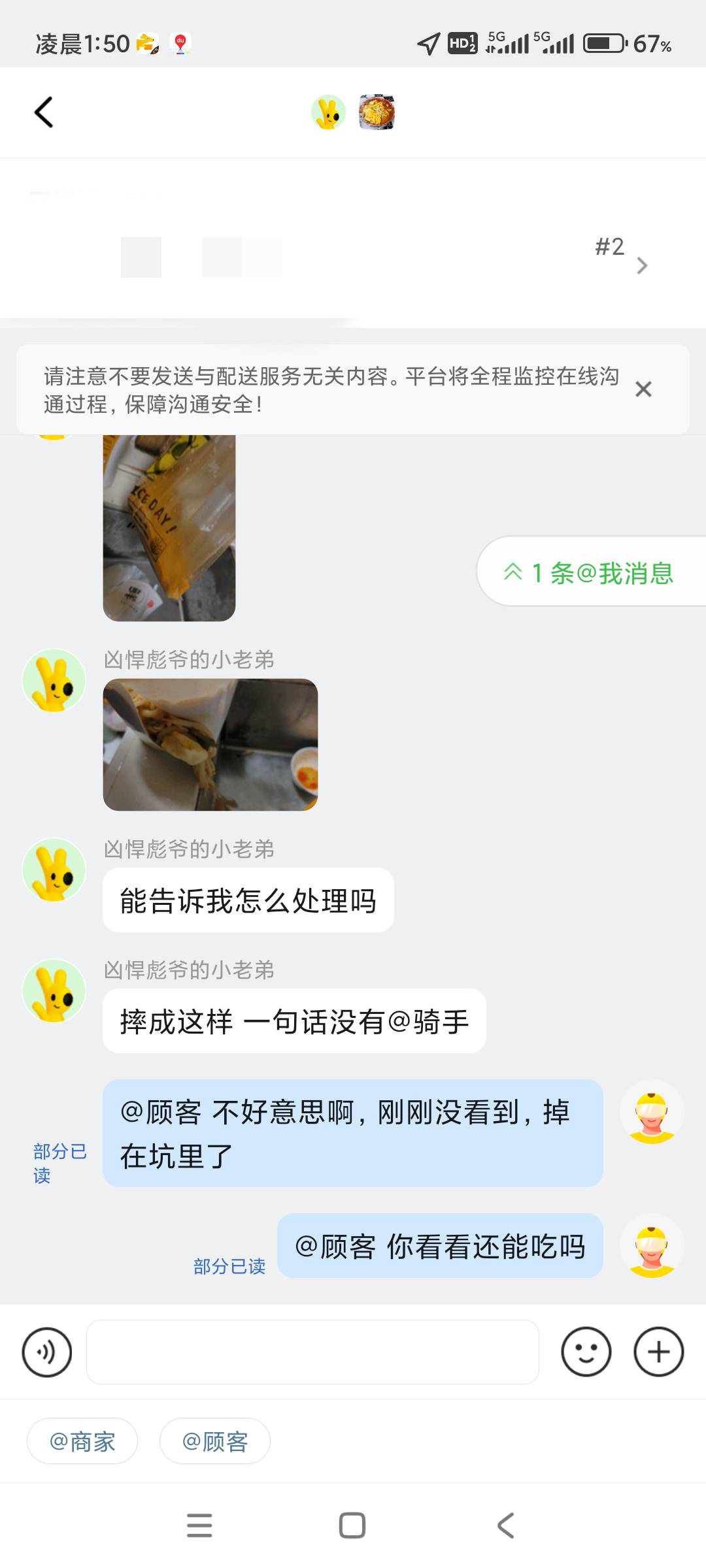 送个外卖掉在坑里了，又要赔钱了

62 / 作者:火星英雄7 / 