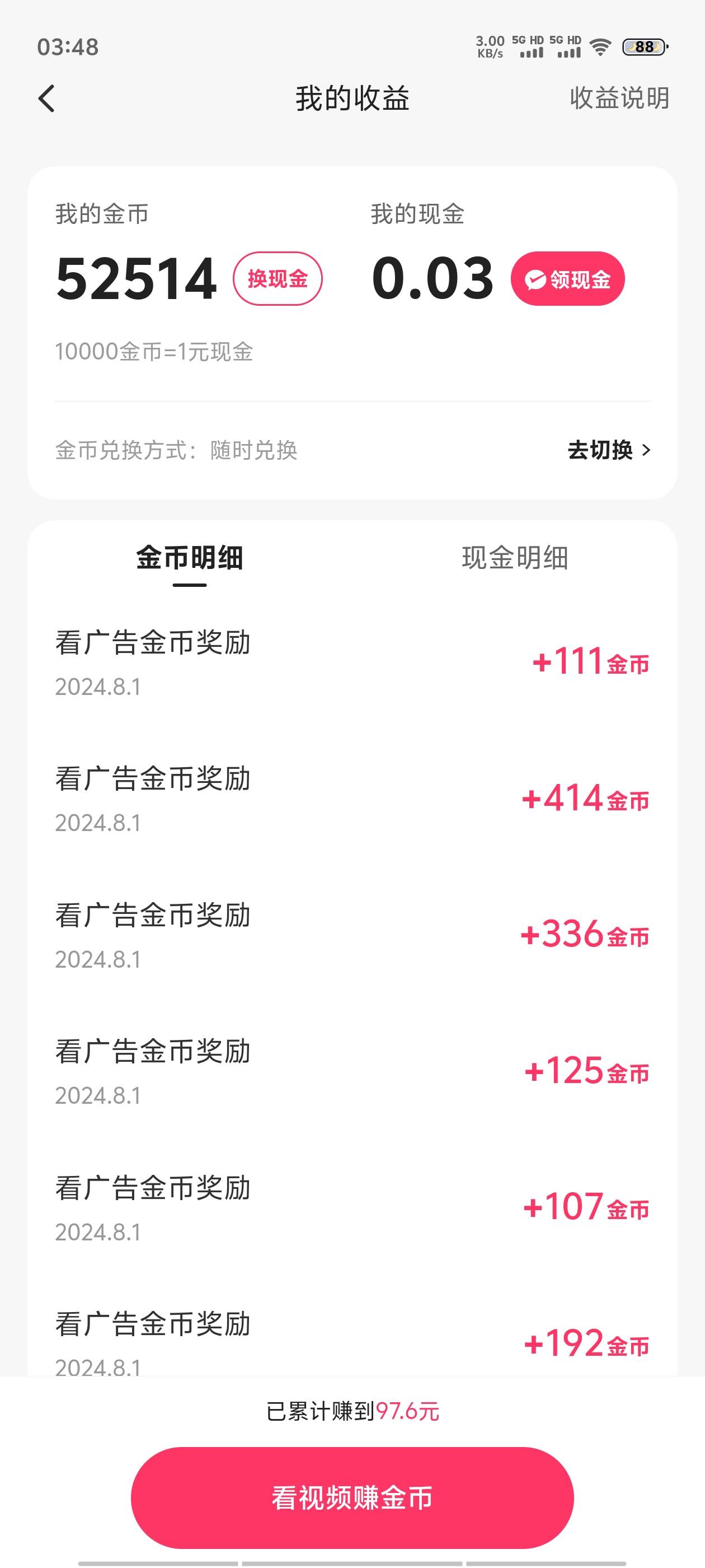 这个看完200个广告  有3万金币吗

35 / 作者:尔时喉 / 