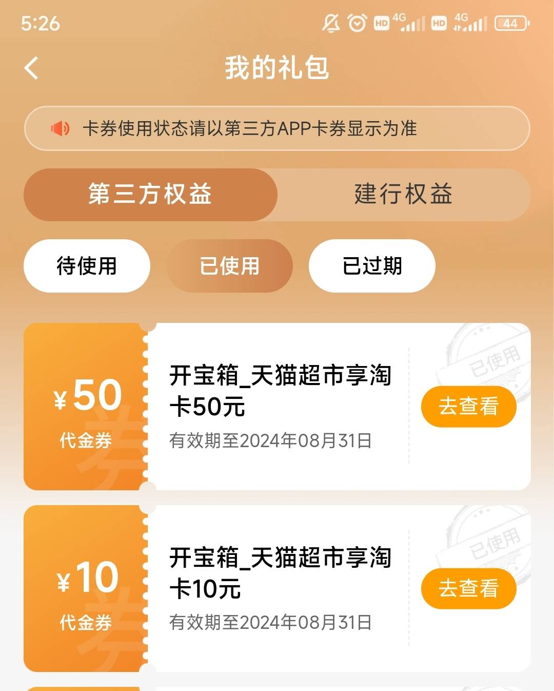 碎觉，建行开宝箱50+10今夜最大毛
50的46鱼出了。10的自用了。


57 / 作者:卡卡更健康哦 / 