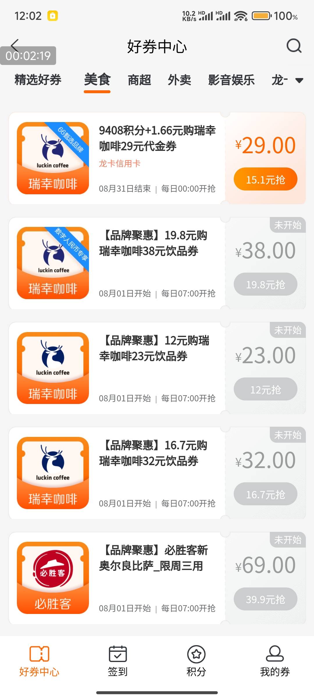 终究建行也是没落了 又一个银行低保毛倒下了 上月底砍签到外卖券 这个月直接吧抢券低48 / 作者:By斌总 / 