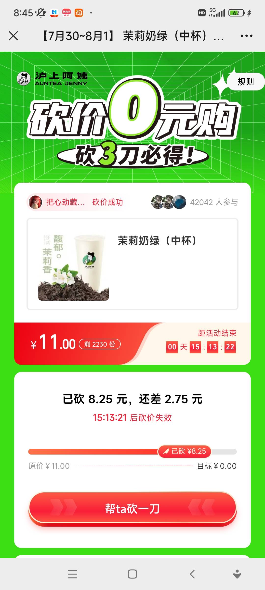 沪上阿姨拉3个砍价，免费喝奶茶。码去任务平台找，免得说拉头。

65 / 作者:往复随安i / 