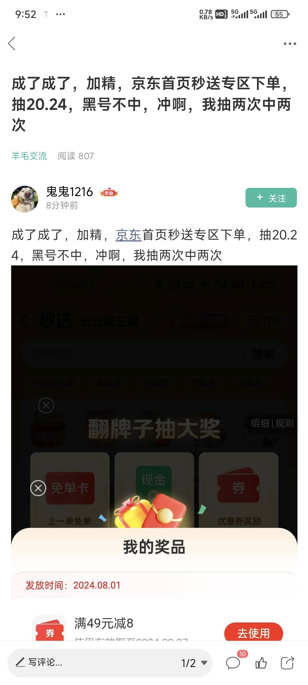 所以你能不能告诉我秒送专区在哪里？

79 / 作者:乔乔Aa / 