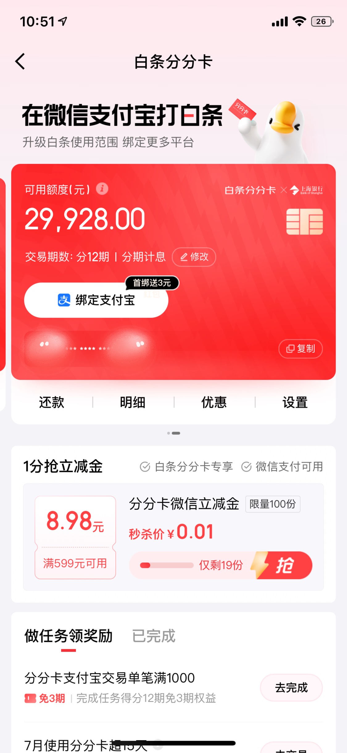 京东金融分分卡  0.01购8.89ljj   不知道是不是部分更新自测

29 / 作者:深汕大道 / 