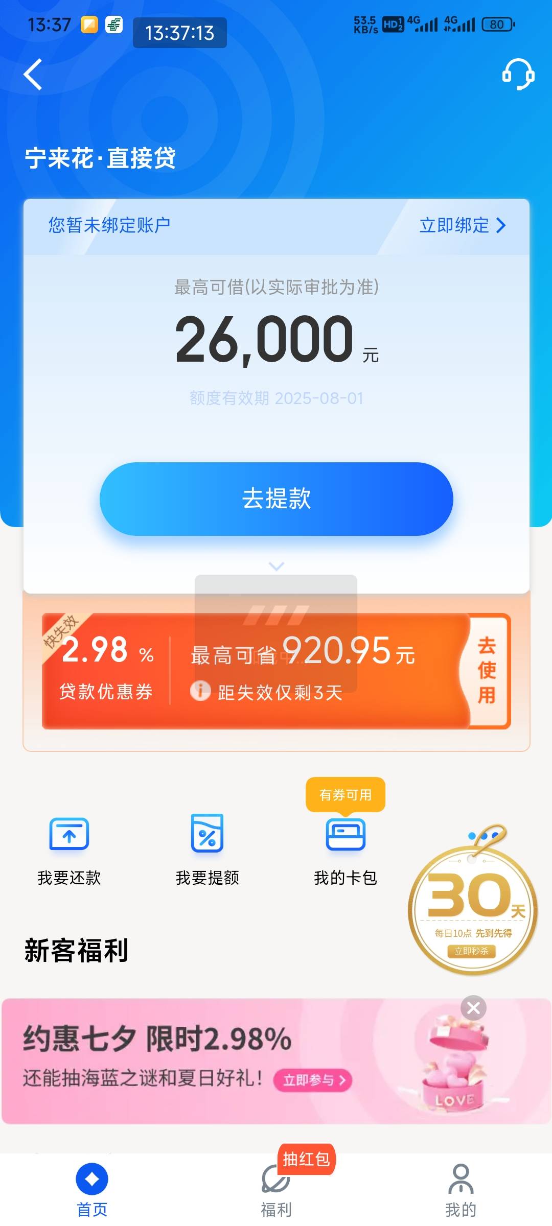 啥也没申请到，宁波银行宁来花还给了26000的额度

14 / 作者:梦回旧景ovo / 