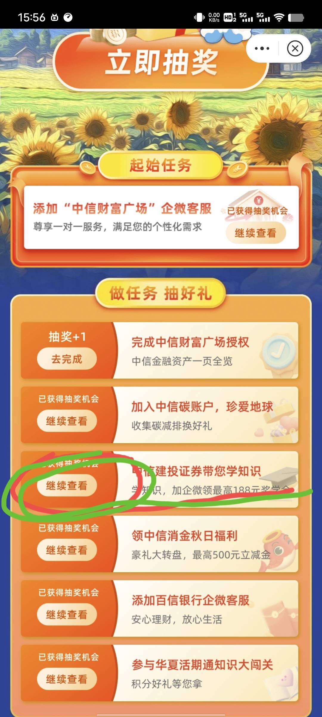 中信建投证券，加客户经理微信抽奖，基本都是5.88小水

78 / 作者:无法言说 / 