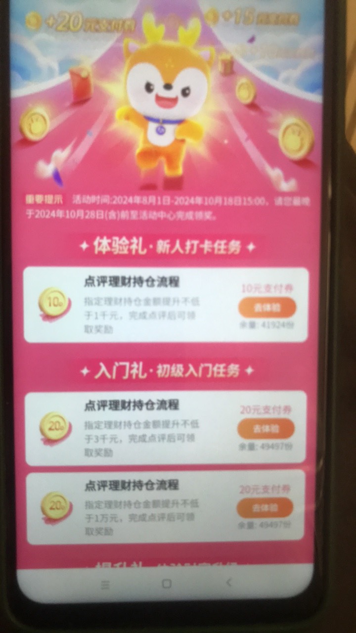 交通银行福利季财富多多8-10月活动80 / 作者:aptx / 