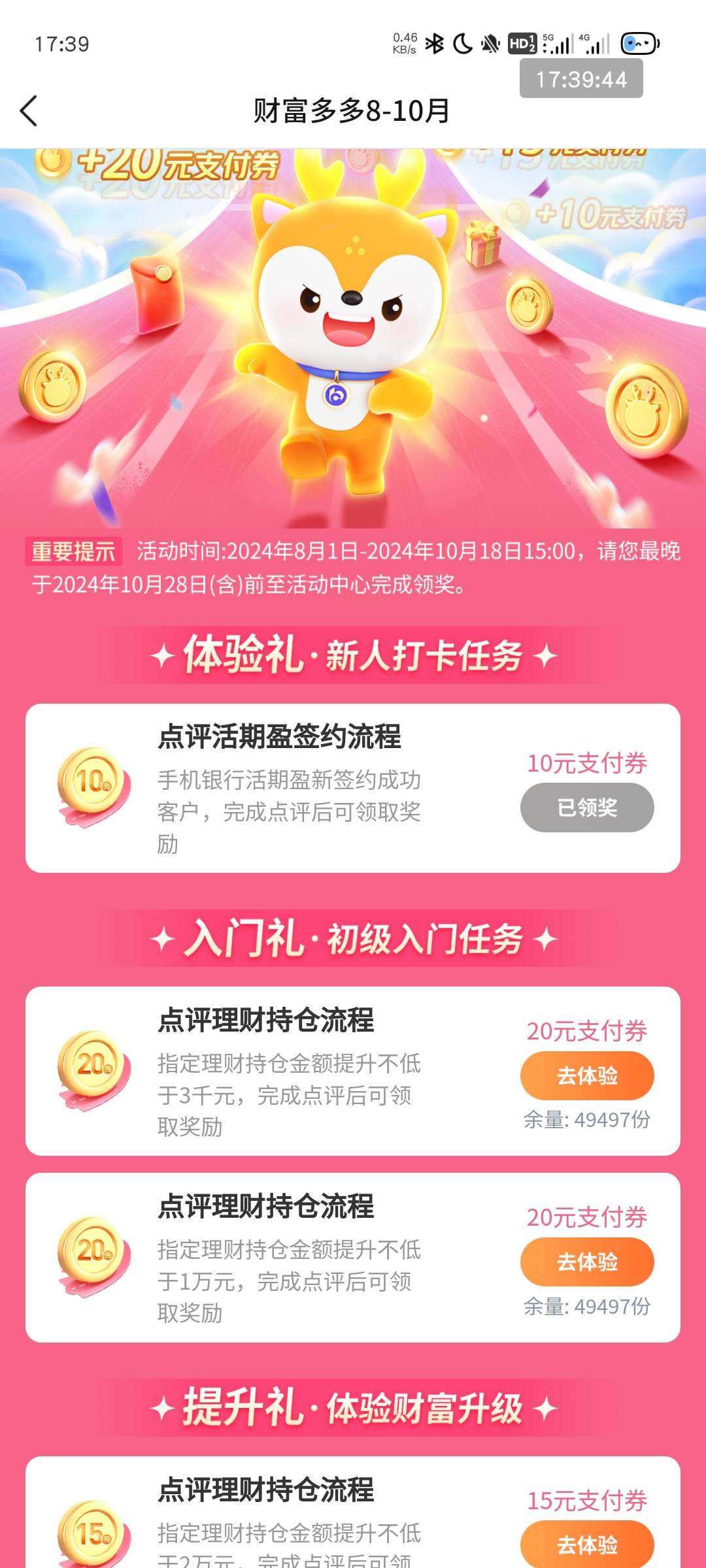交通银行福利季财富多多8-10月活动65 / 作者:Abby / 
