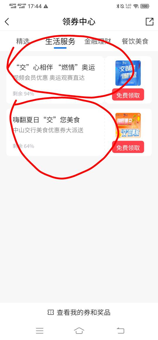 交通银行中山这两个都可以领，领了之后交通APP扫度小满就可以抵扣。我两个二低保



21 / 作者:改名能中奖 / 