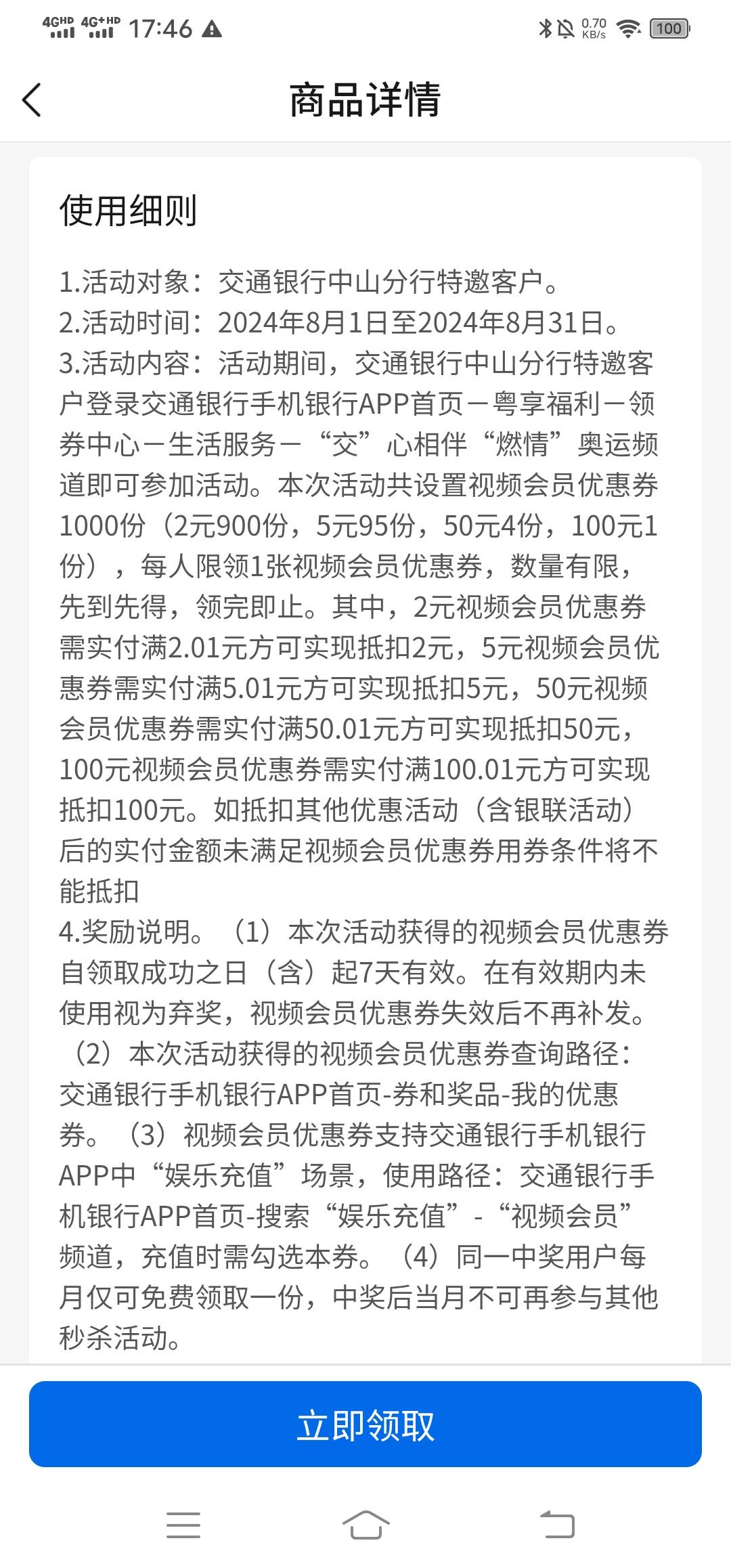 交通银行中山这两个都可以领，领了之后交通APP扫度小满就可以抵扣。我两个二低保



59 / 作者:改名能中奖 / 