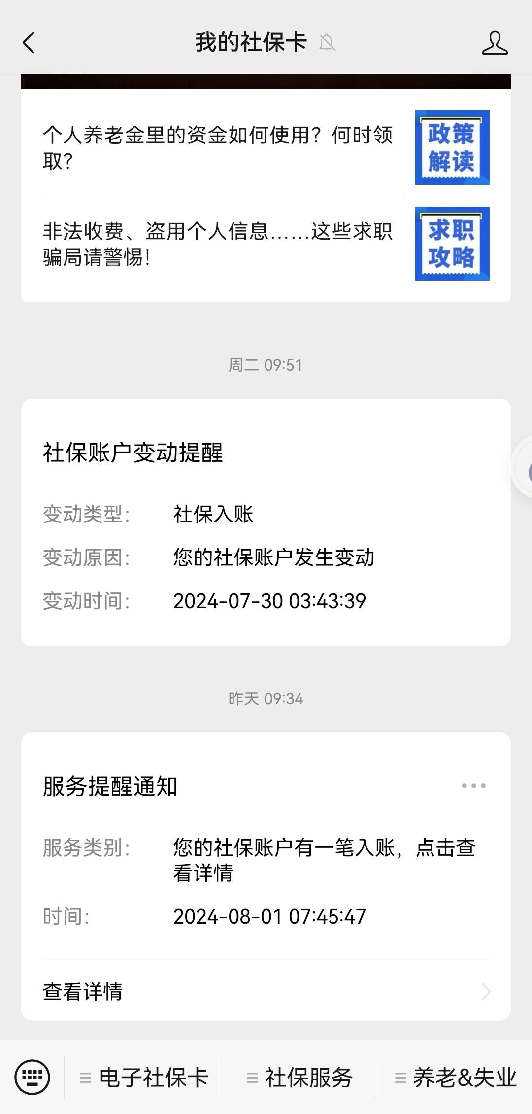 微信电子社保卡为啥会有这个提醒，都挂壁了没交社保好久了，点进去查了又没有信息

9 / 作者:无敌超级兽 / 