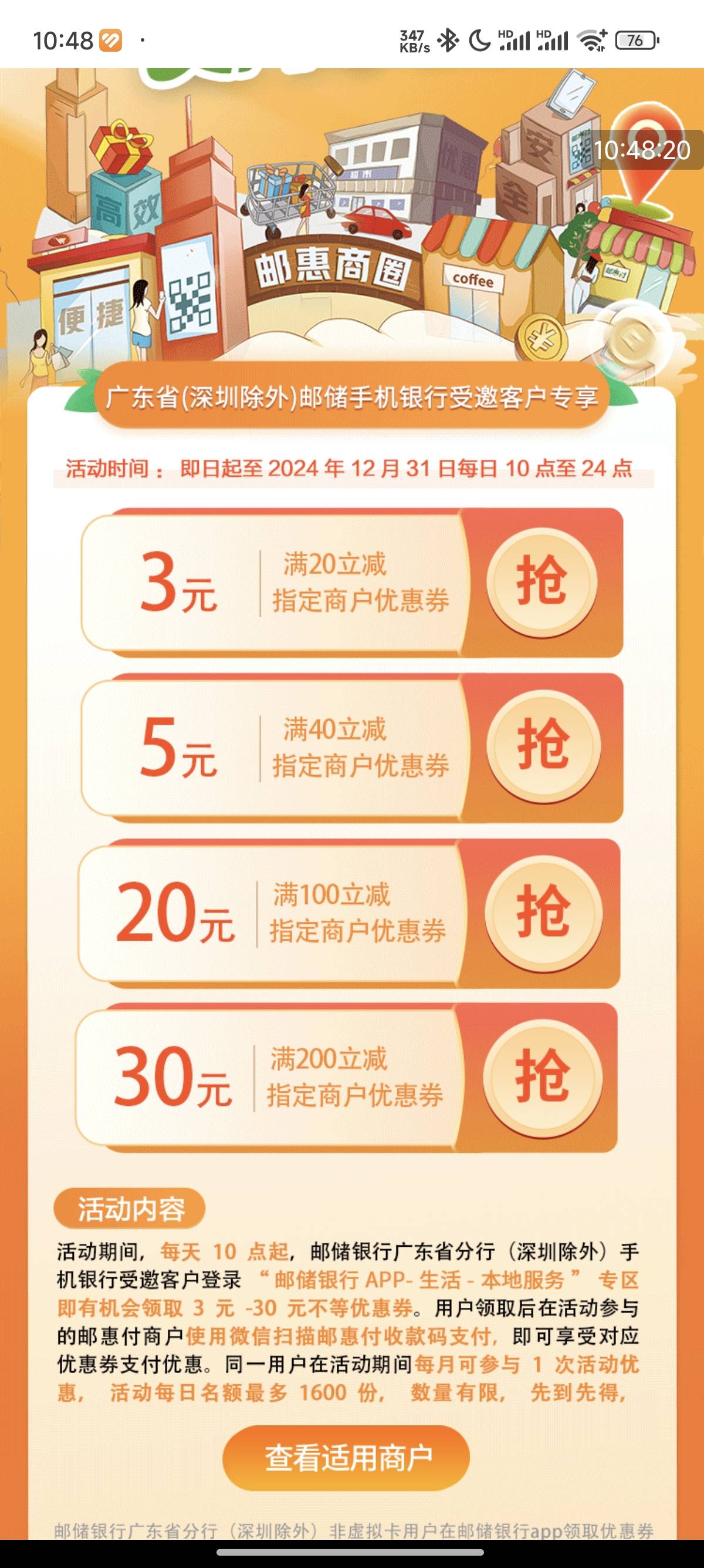 加精，邮储APP生活页面改位置到东莞  本地服务进去 下拉找到邮惠有商圈 支付享优惠点82 / 作者:羲皇在卡农 / 