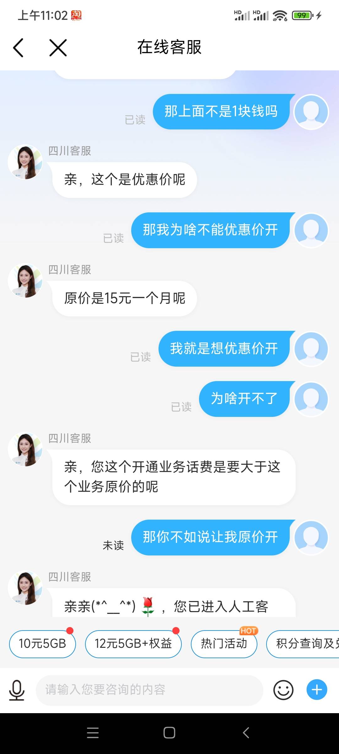 这客服真有意思 首月1元不让开 后面说投诉才给我开



12 / 作者:qghh / 