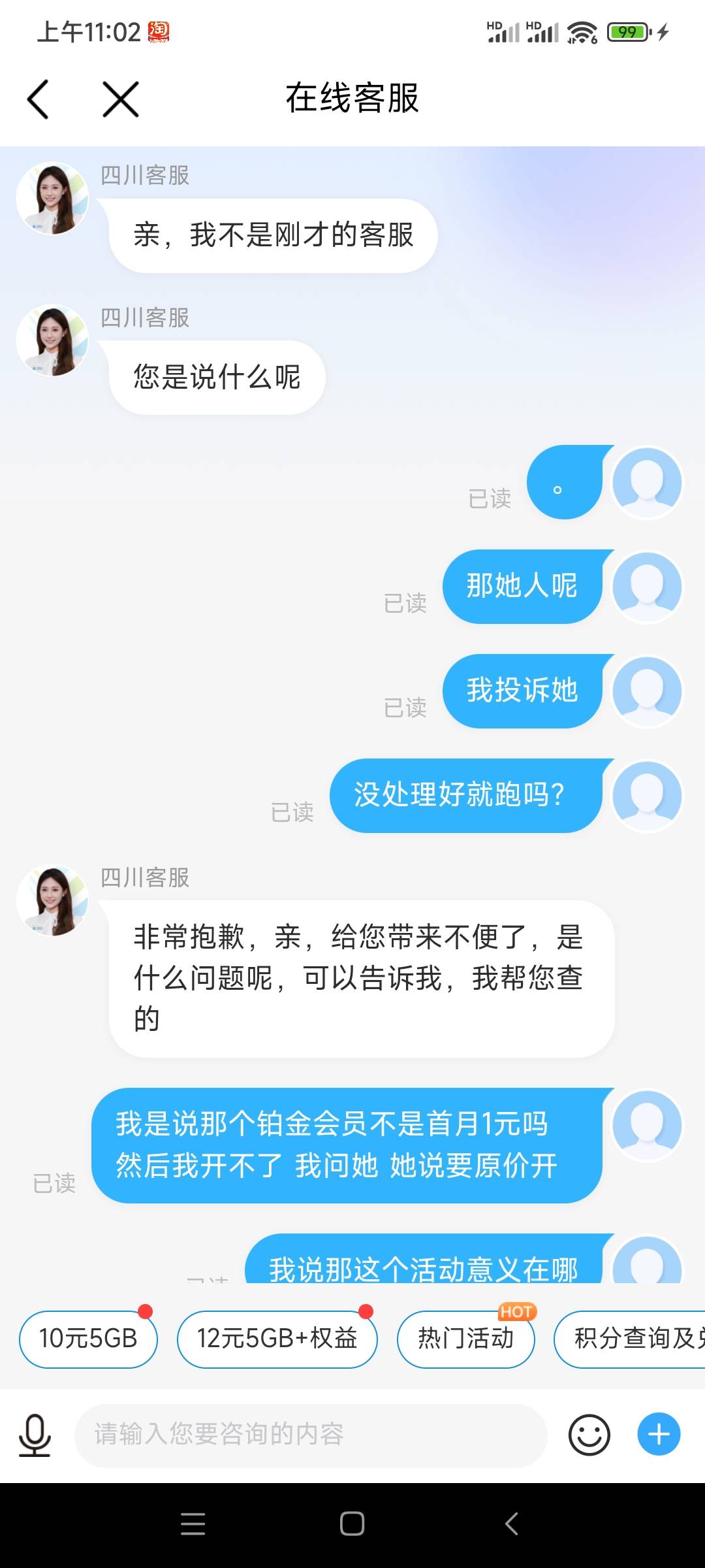 这客服真有意思 首月1元不让开 后面说投诉才给我开



48 / 作者:qghh / 