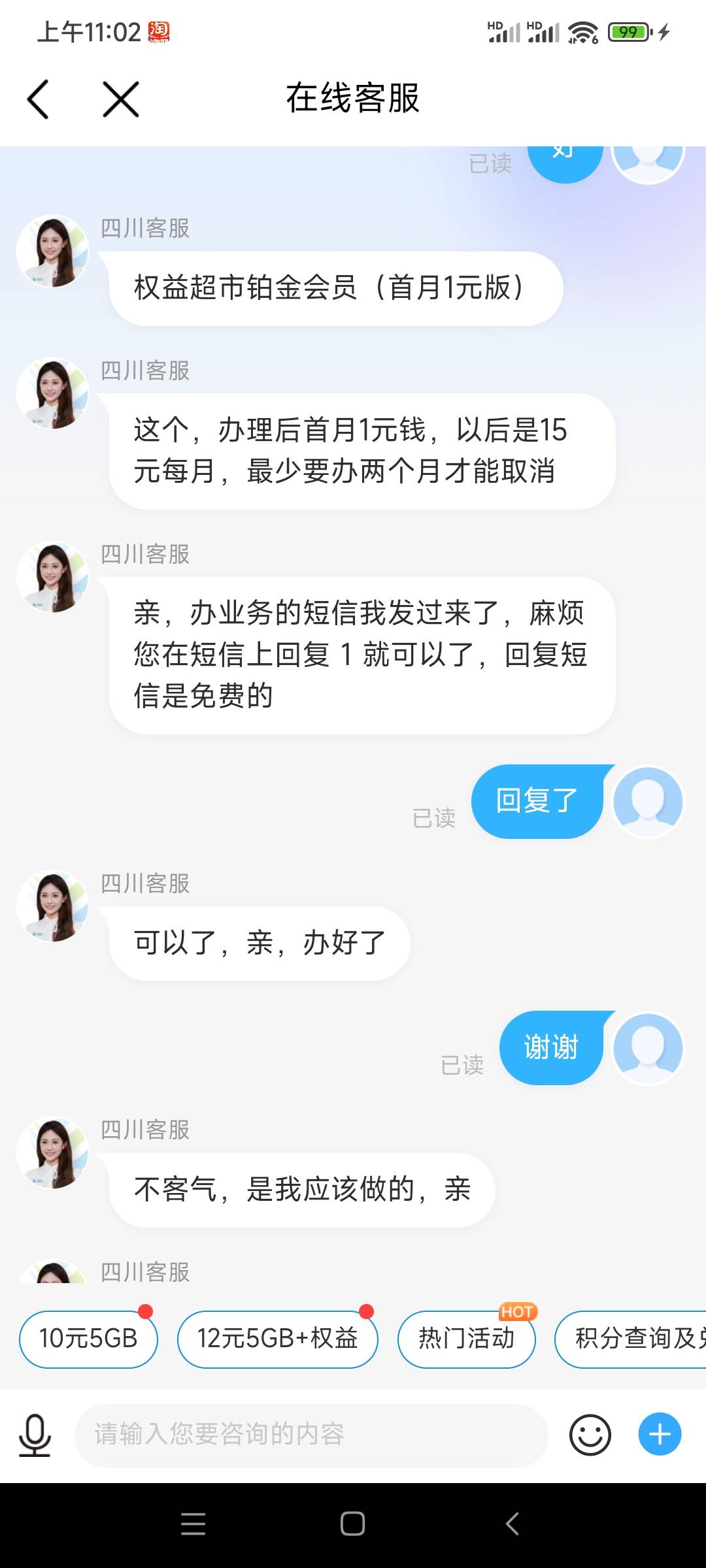 这客服真有意思 首月1元不让开 后面说投诉才给我开



88 / 作者:qghh / 