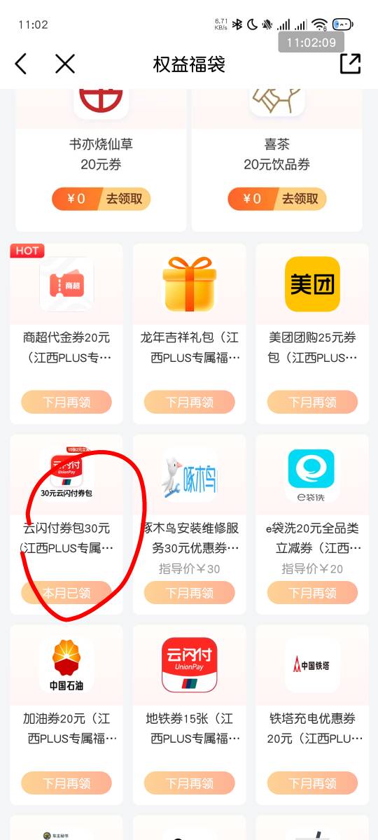 中国移动江西豪华会员
15.9一个月连续包年
也可以20开多10G通用流量月包
可以领请你吃10 / 作者:Abby / 