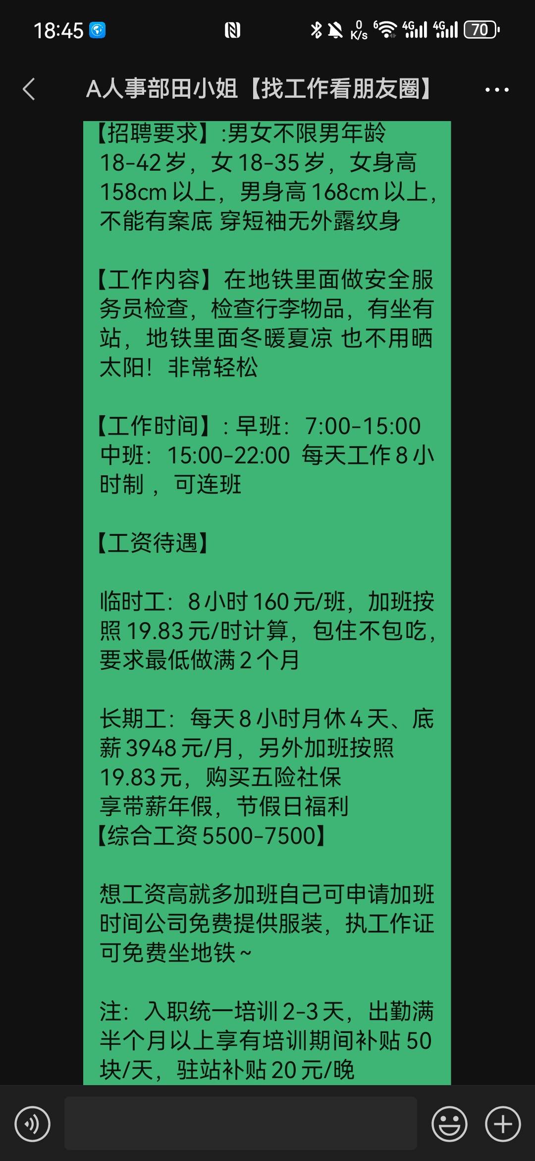 地铁安检，老哥们想办法一人一句把我劝退然后不去面试

68 / 作者:蝴蝶忍 / 