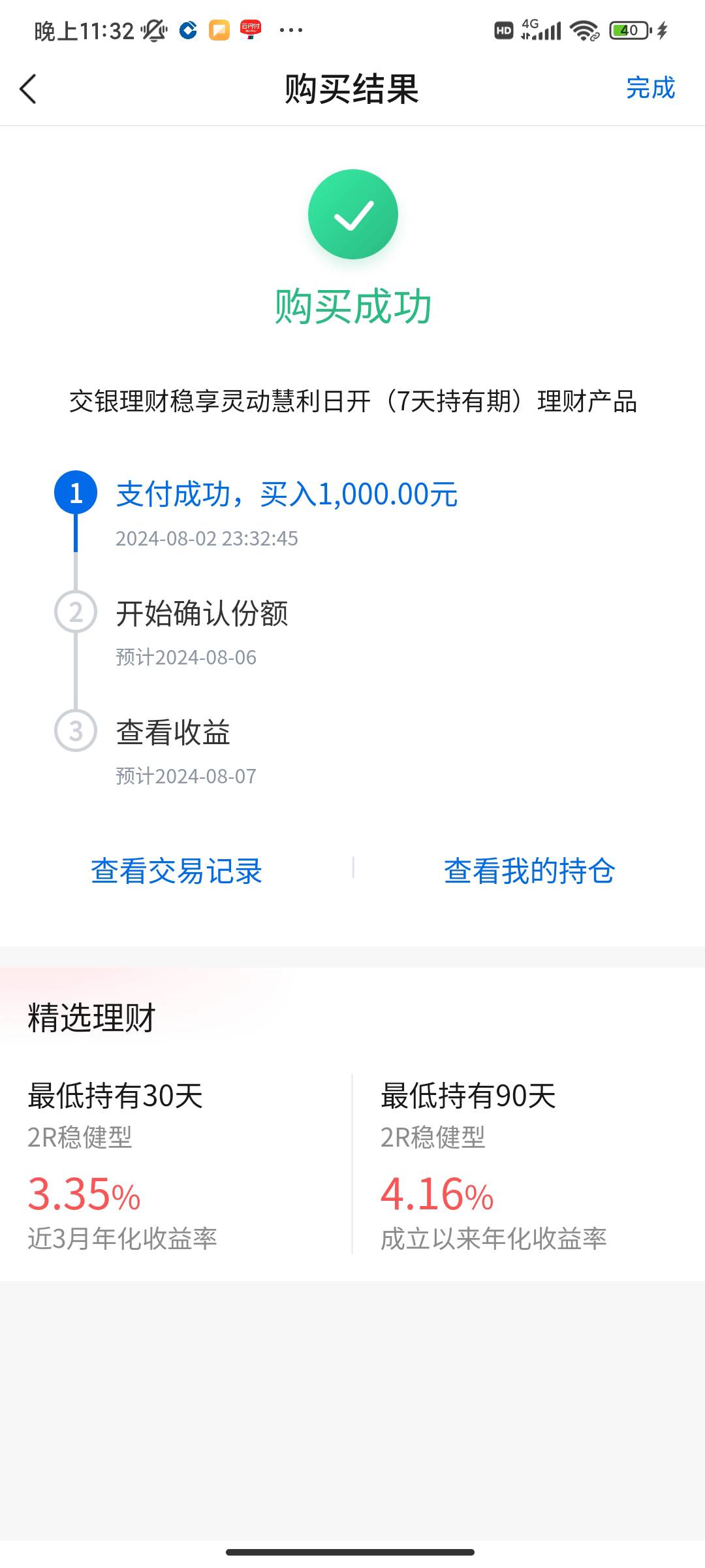 也是领到了
直接进1000，然后评价得，最后退1000


35 / 作者:遮住你的眼 / 