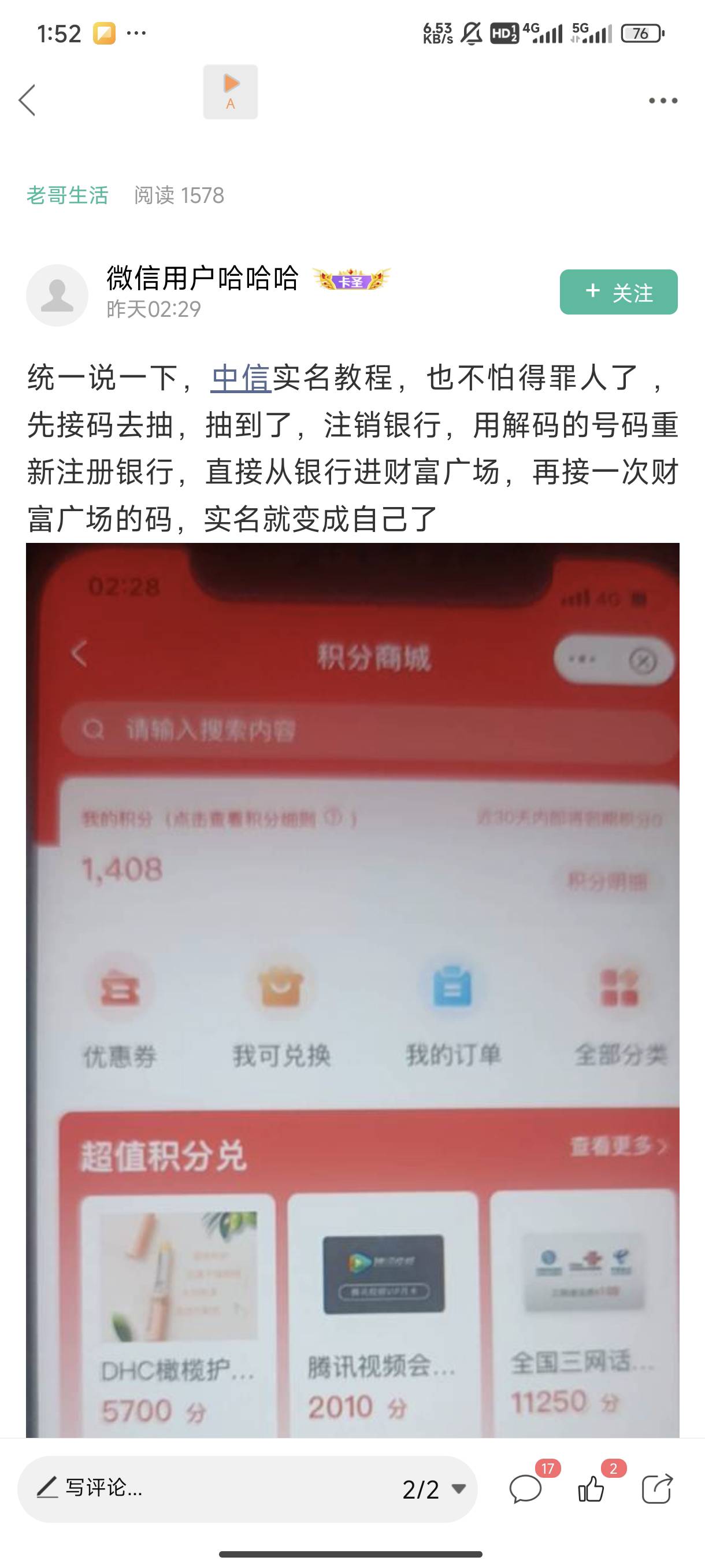 中信有没有老哥教的有偿，，按照这个老哥教程进去不是接码账号数据，是原先实名账号数3 / 作者:不可能上班的 / 