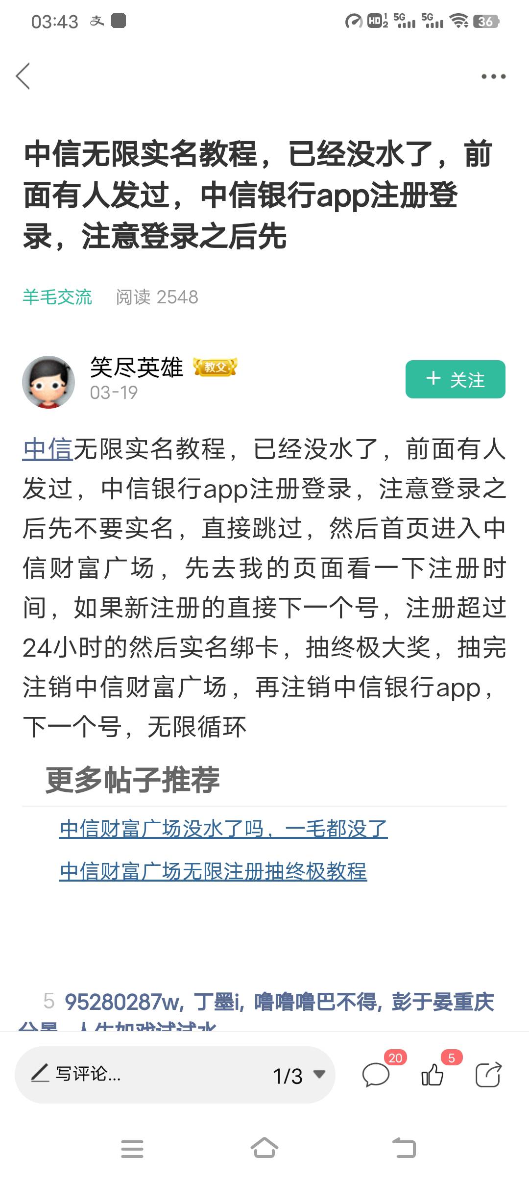 原来中信财富广场可以无限实名，可惜才搞了两张就没水了
20 / 作者:咯了了 / 