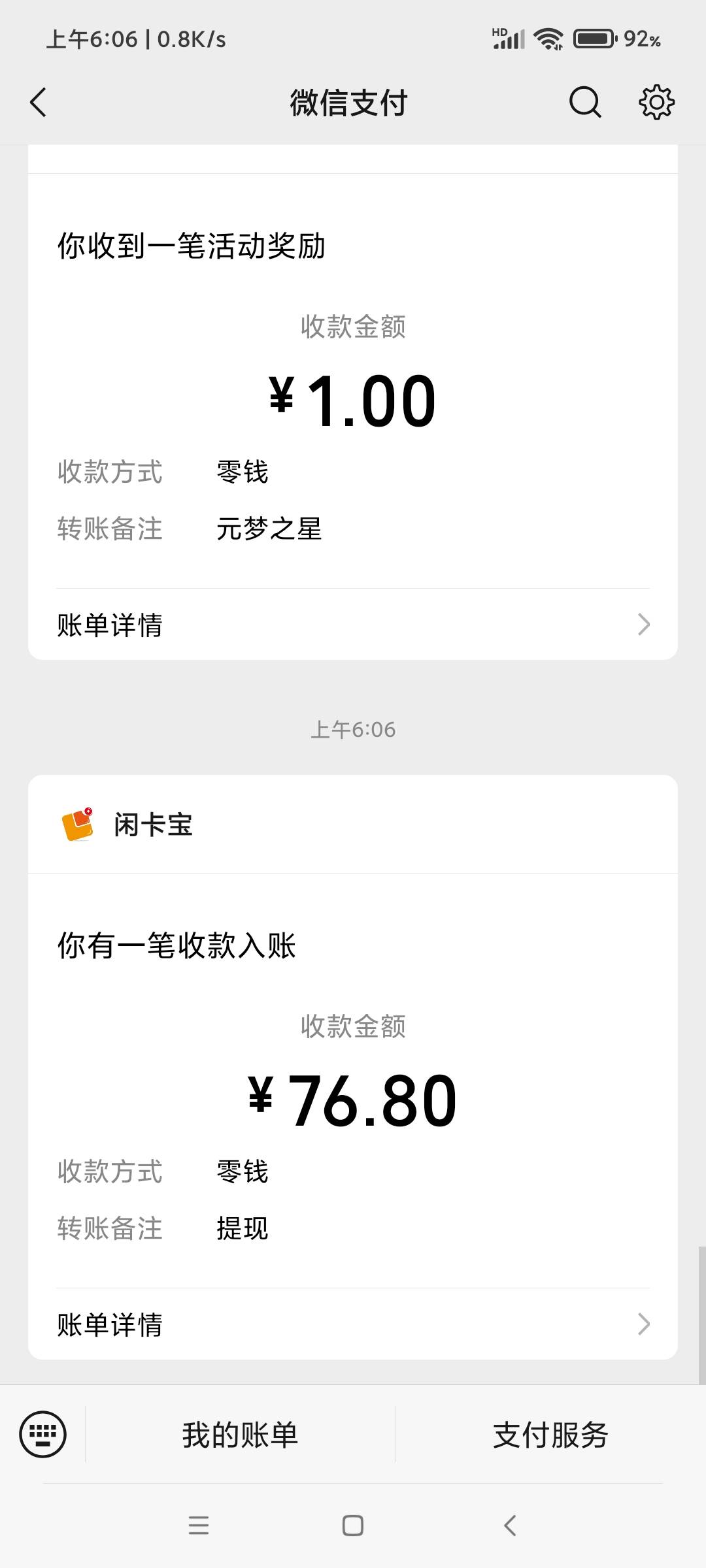 一分钟100个20的就没了，二个手机抢了4个，30美团的没抢。
昨天几分钟才没，今天一分13 / 作者:小小糖酥 / 