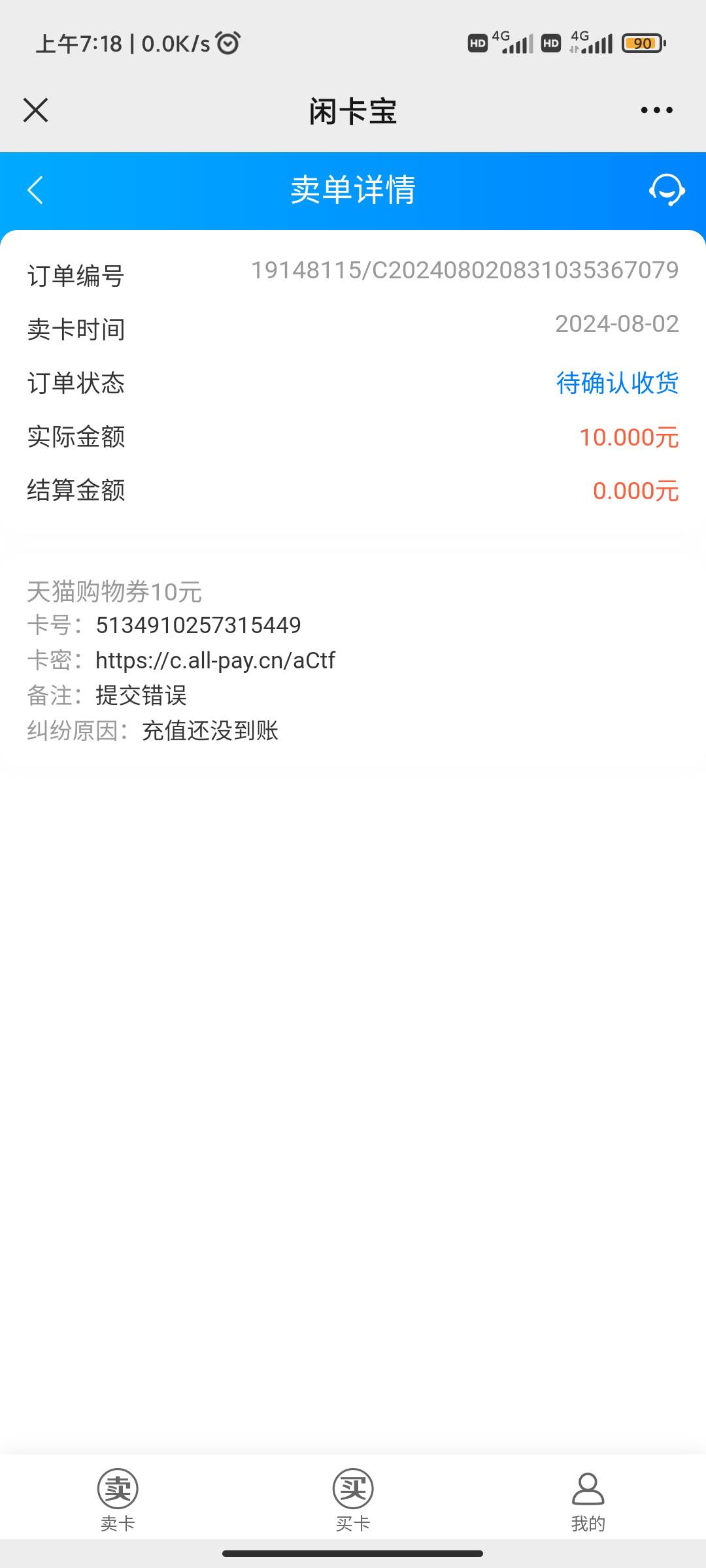 我去，不知道闲卡宝卖建行天猫会被骗子T路，现在这种状态怎么办，找客服能挽回损失不4 / 作者:幕后主使 / 