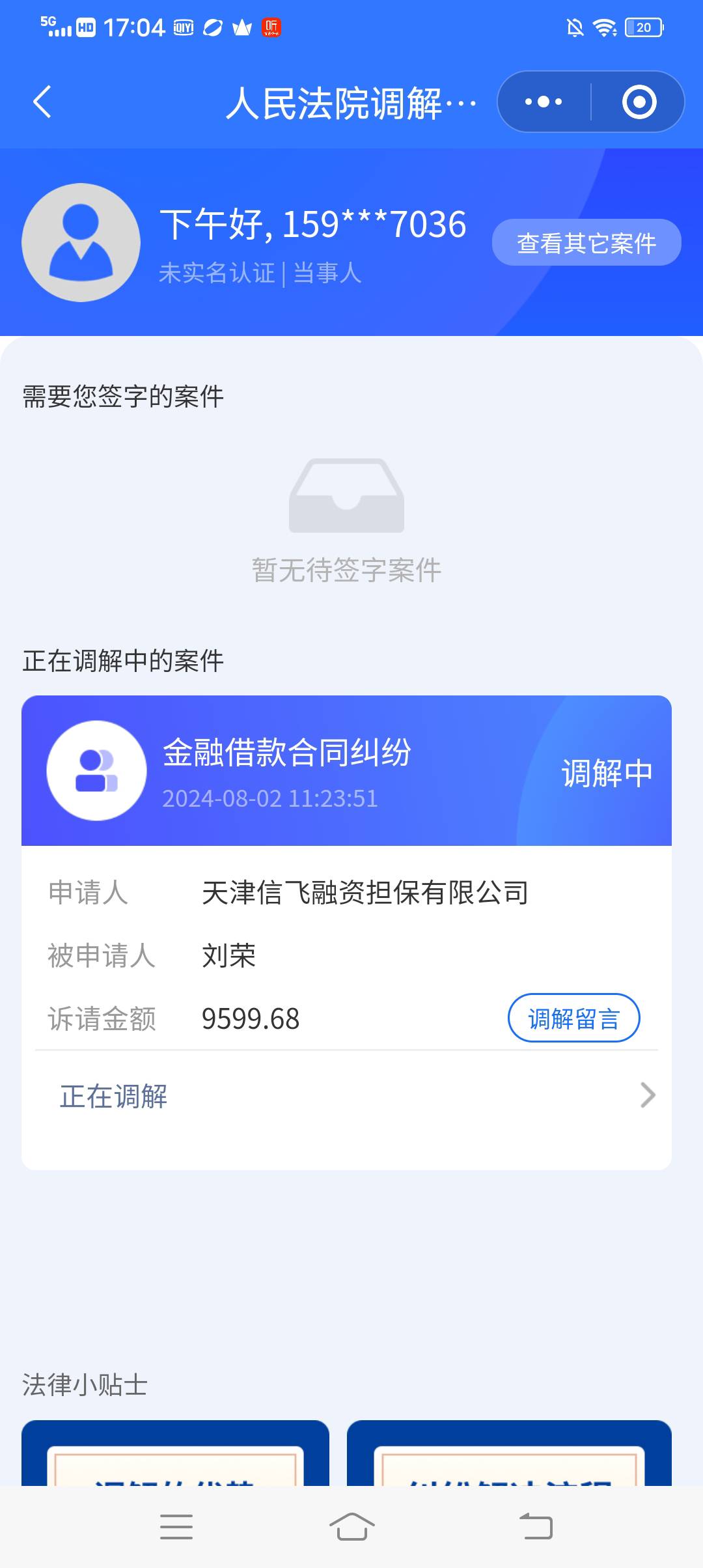 畅行花这是要起诉了吗？已经上多元调解了！


97 / 作者:敏荣幸福 / 