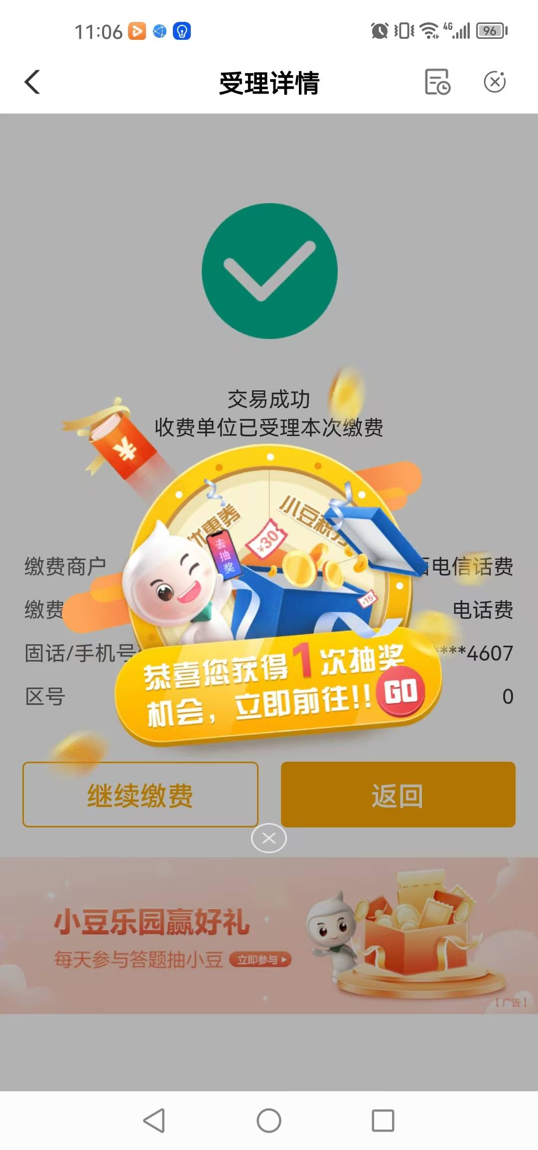 农行广西缴话费抽2～10毛，部分人不弹，本君很久没飞了，怕反申请的不要去试



65 / 作者:李寒酸 / 