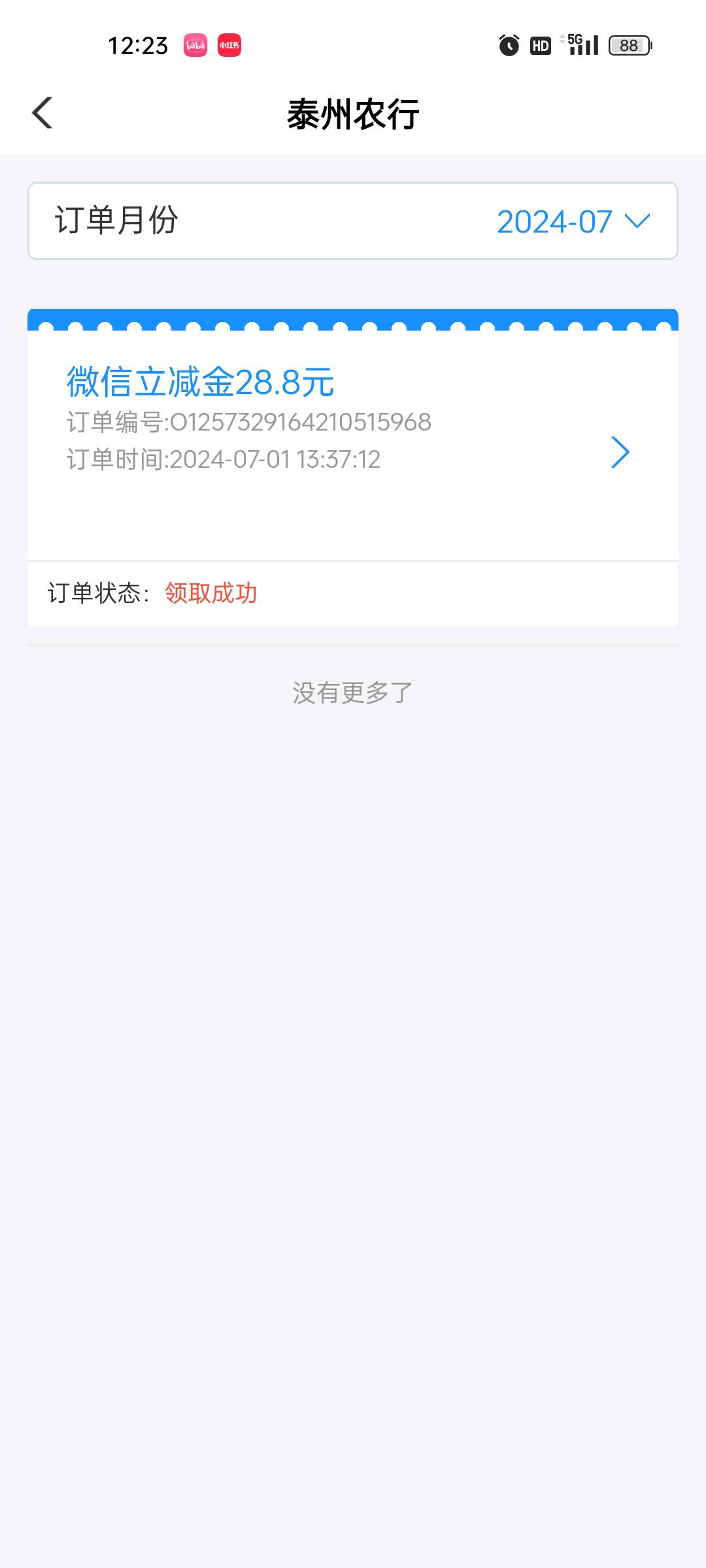 老哥们，7月份老农泰州那个开户有礼这个，怎么用不了？二类卡不行？线上不抵扣，线下0 / 作者:伤楚 / 