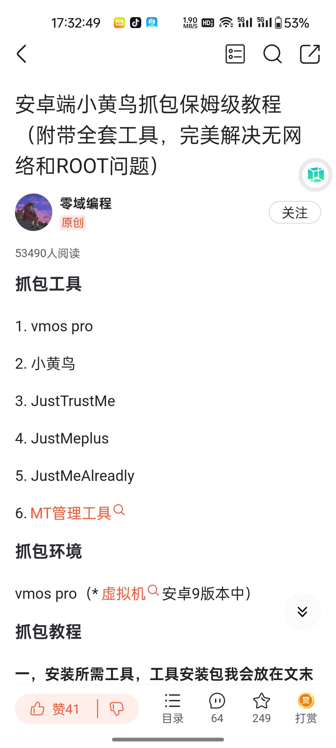 抓包没网络，下载csdn搜索vmos抓包有教程


9 / 作者:a退广告 / 