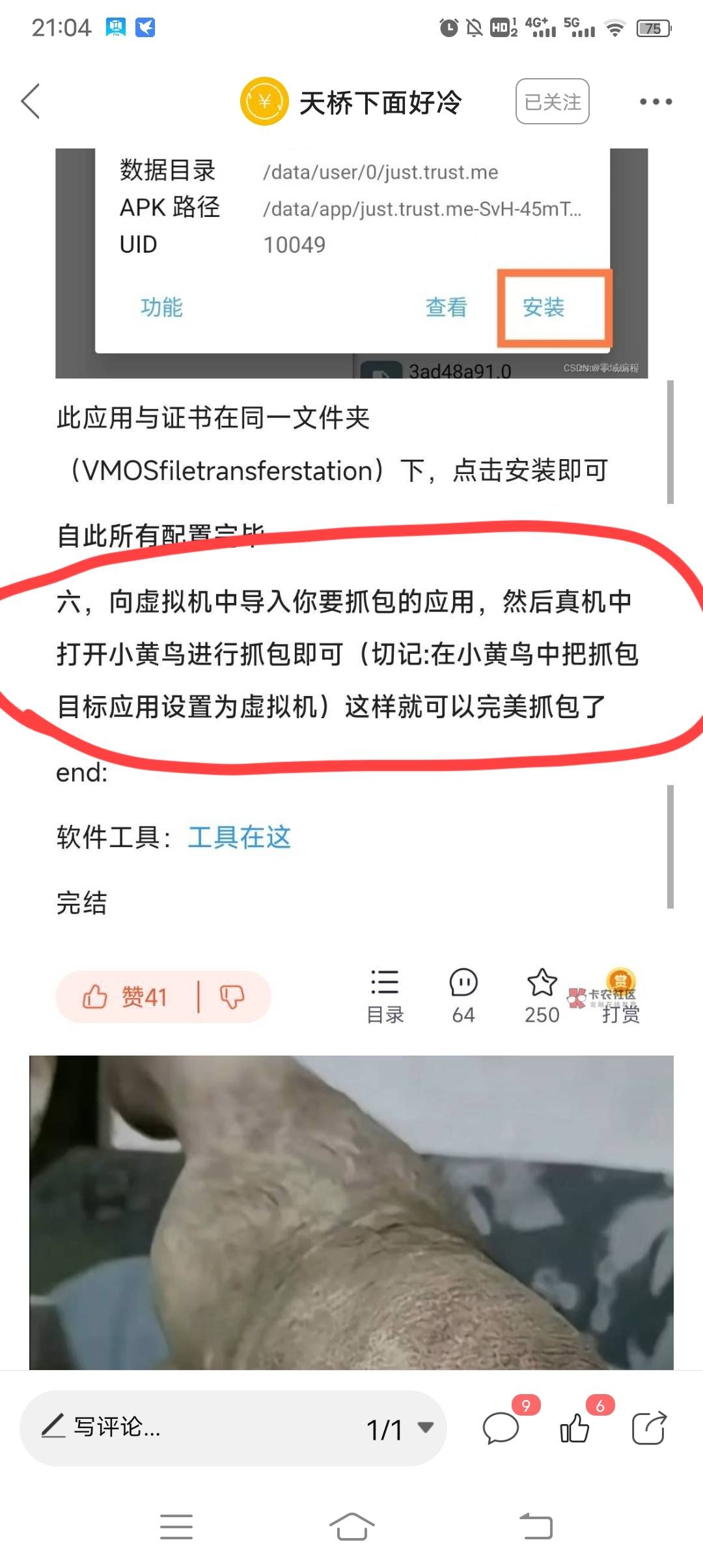 老哥们肝到第六步了向虚拟机中导入要抓的应用，这个应用是指微信吗？

85 / 作者:冰淇淋夏天 / 