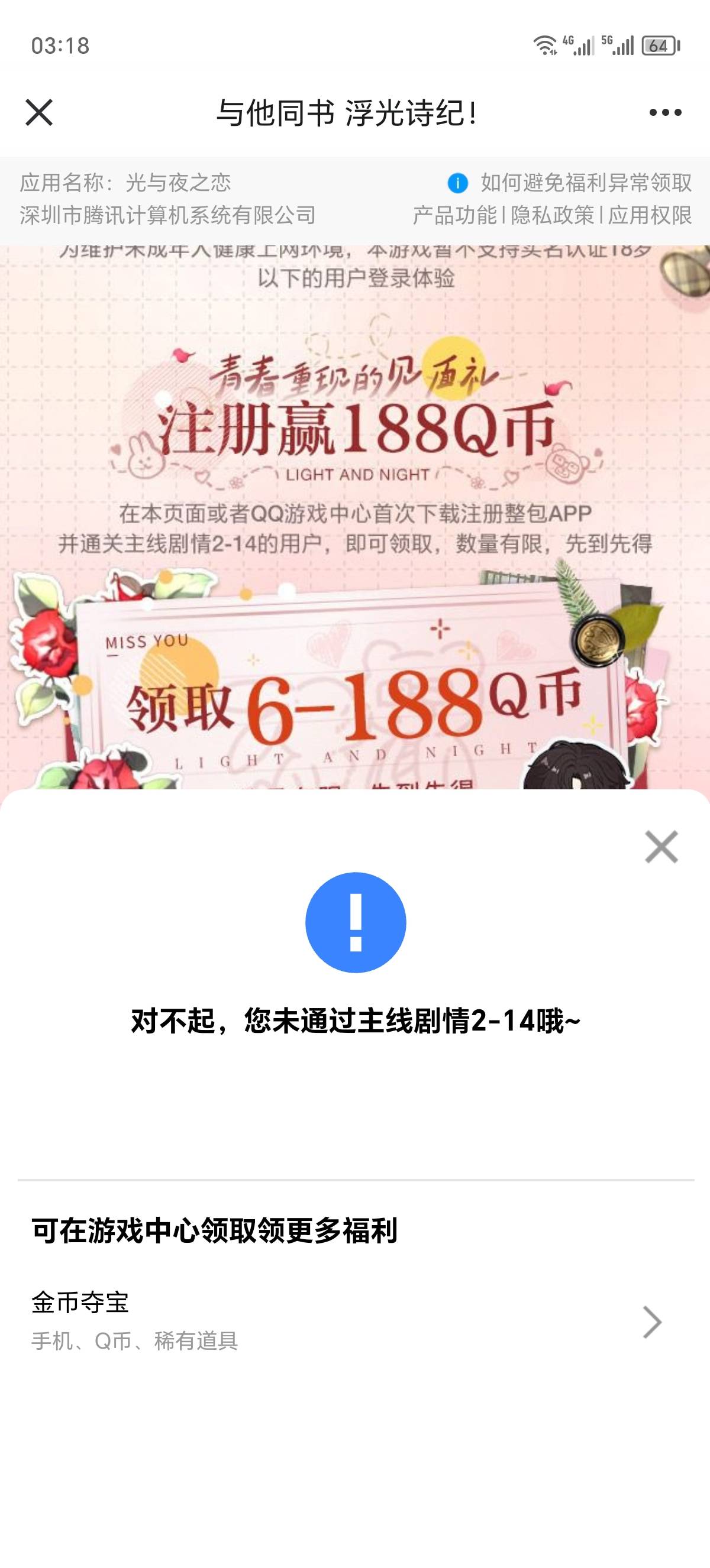 这b游戏什么情况，还要通关？

27 / 作者:风不停歇 / 