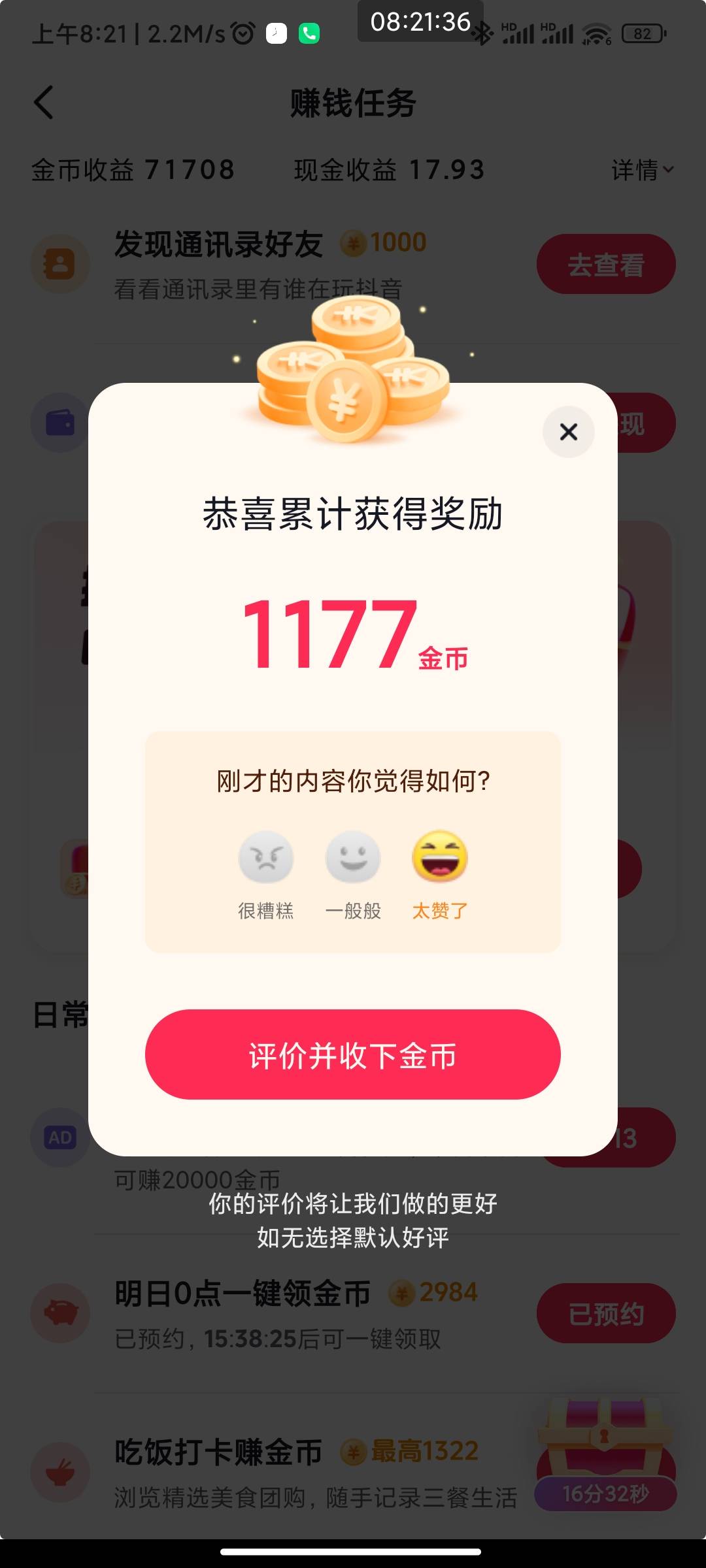 抖音，广告这个入口金币一直就是1000左右，这个怎么让多起来，求解，谢谢

20 / 作者:我已出手 / 