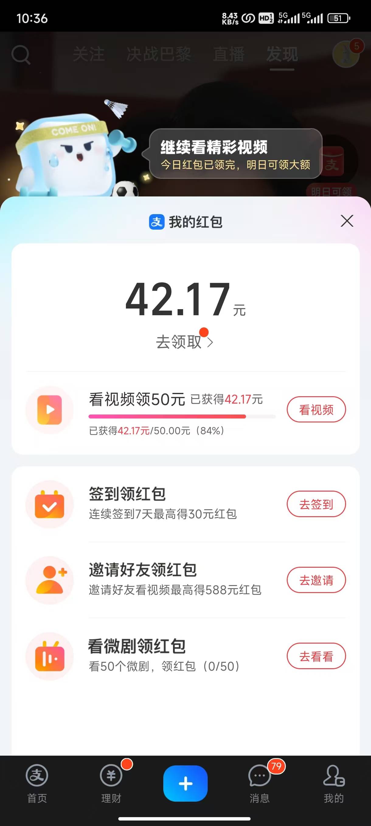 搞了个备用机专门挂着刷支付宝

53 / 作者:z小夜 / 