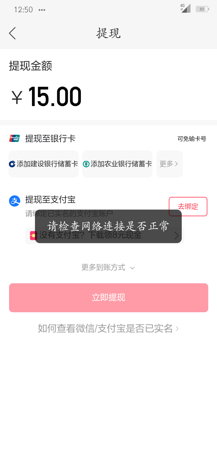 快手极速版刚绑定的支付宝提现，支付宝授权成功了，但是极速版就是没有显示，提示网络62 / 作者:路人丁丁 / 