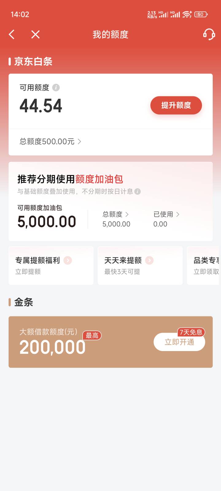 狗东是真狗我就500额度你给我5000加油额度我只能用500

98 / 作者:　晟 / 