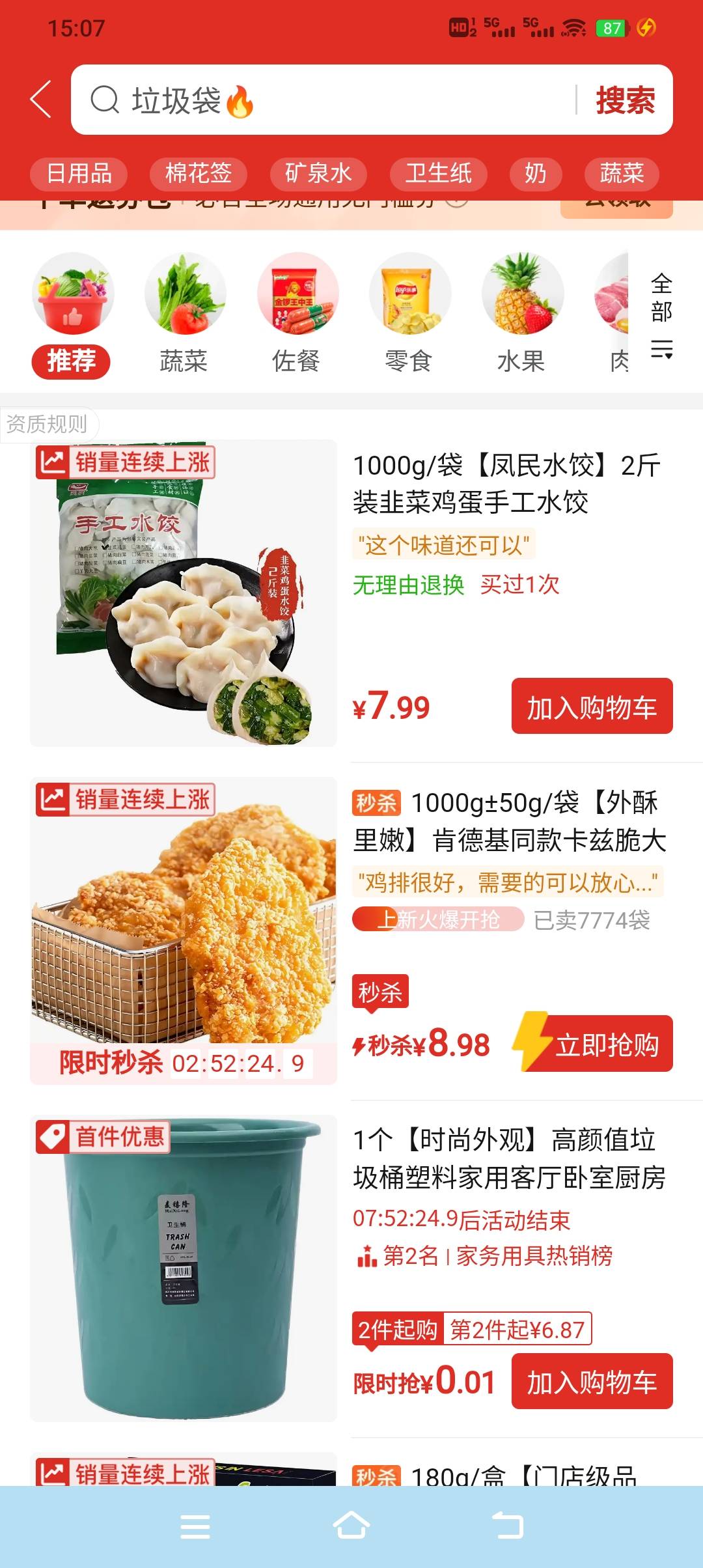 谁知道有哪app有卖便宜速冻水饺的，我看美团也是卖7 8块，之前买的4块一斤的，找不到62 / 作者:烈酒醉仙君 / 