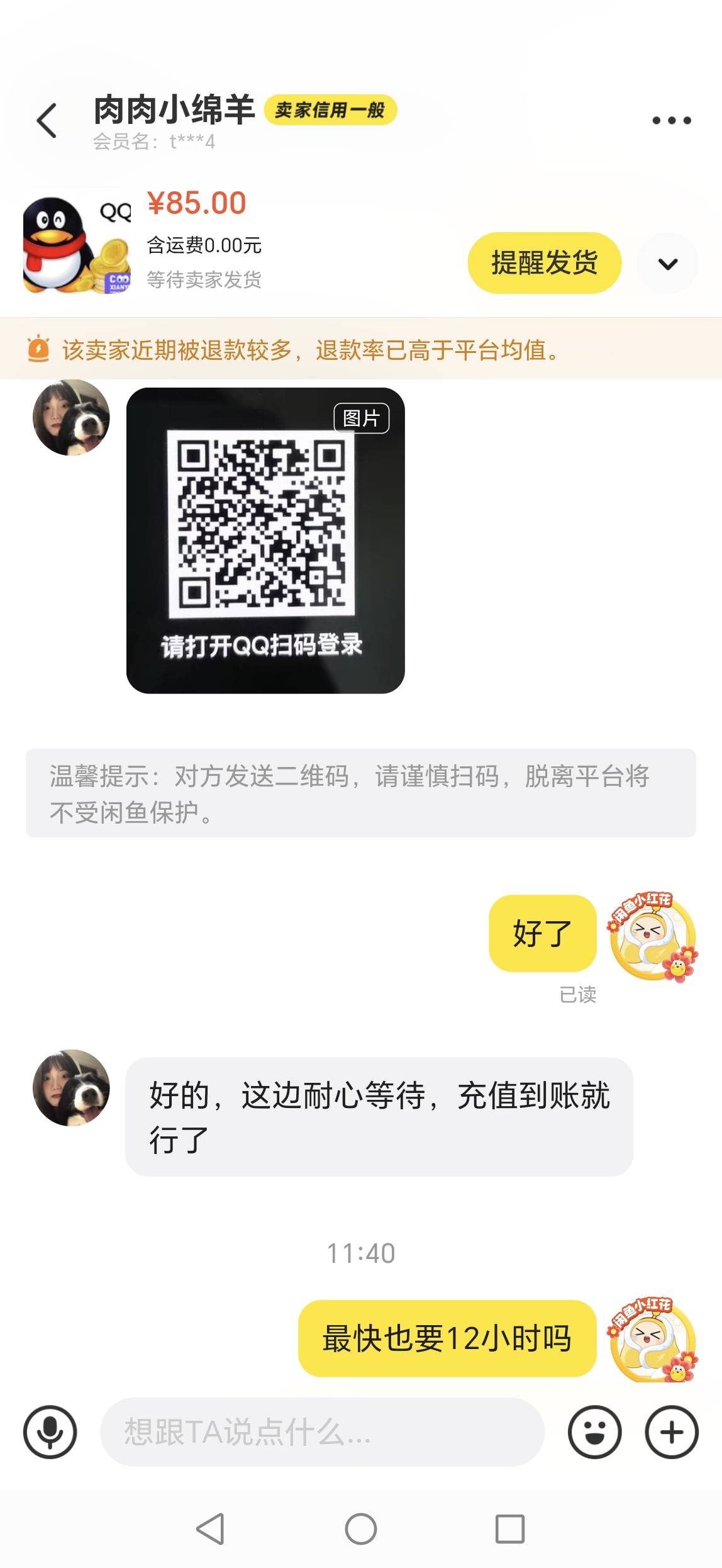 完了，买的时候还没这提示，感觉拿我QQ去做坏事了

42 / 作者:小汤圆. / 