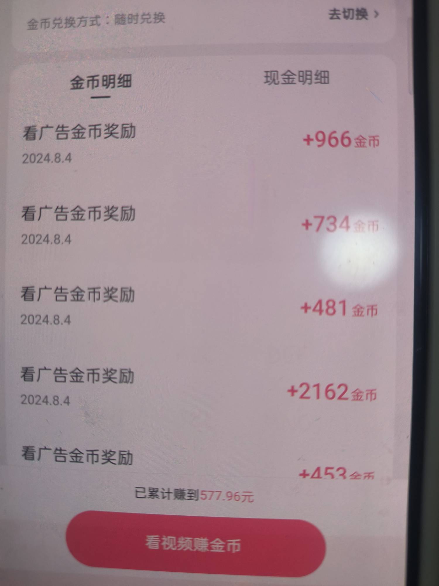 今天除了这个一点毛没申请到，刚看下从快手也挣了350了


22 / 作者:幕辰 / 