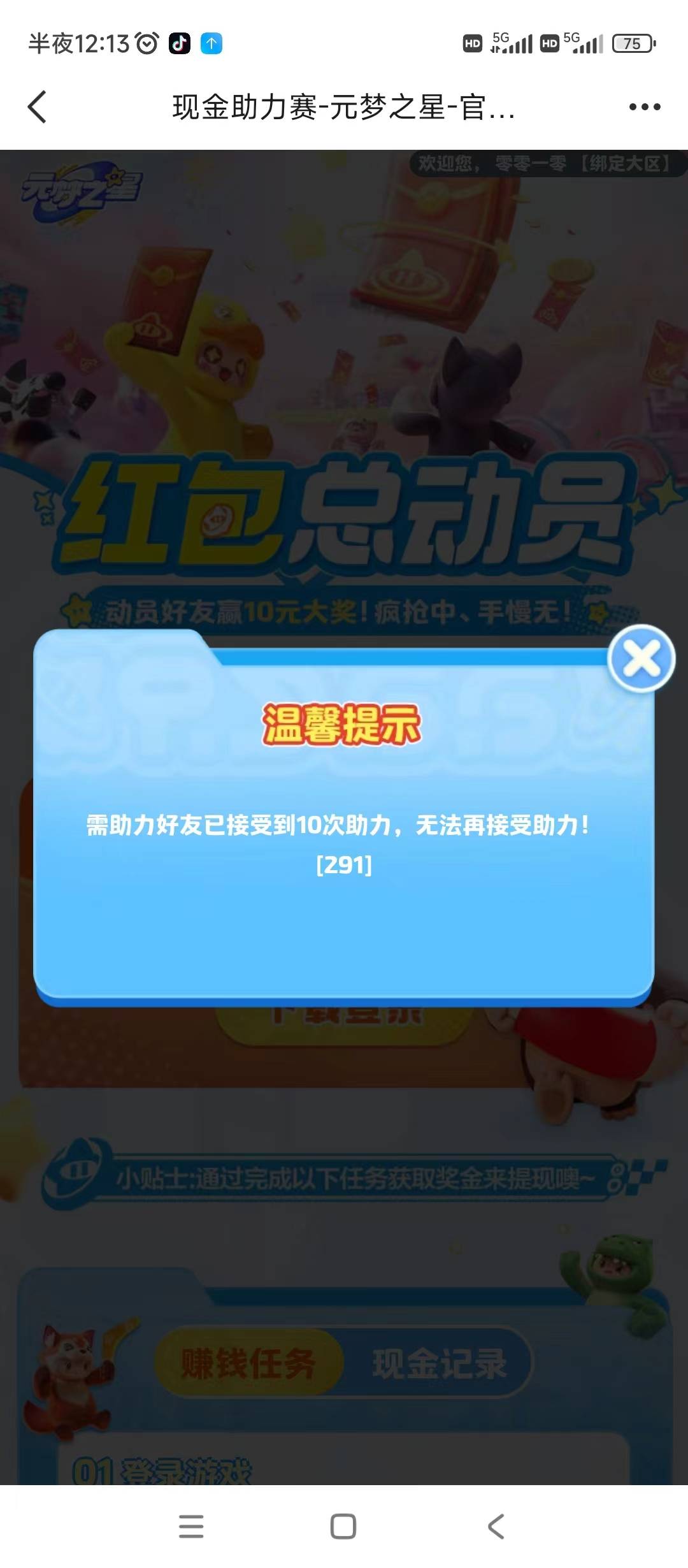 完蛋了，小号都是些信用分不足的，领不了1块，大号这边就没记录，上限还10次？

50 / 作者:明天，你好y / 