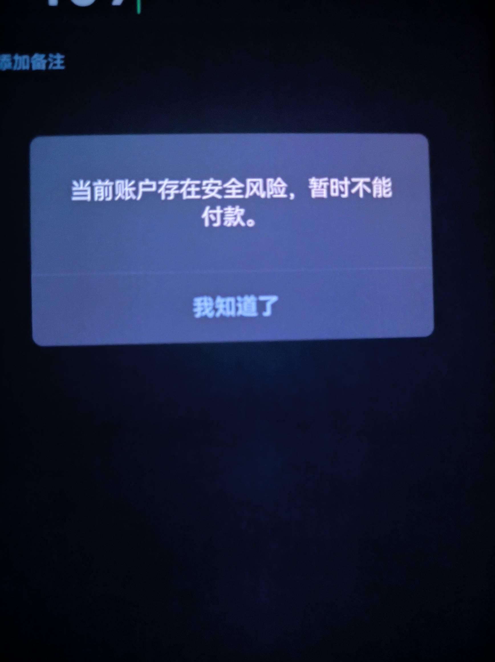 T了几个立减，vx就提示这样了，转账正常就是付款不了。这个怎么搞啊

43 / 作者:鎏鑫 / 