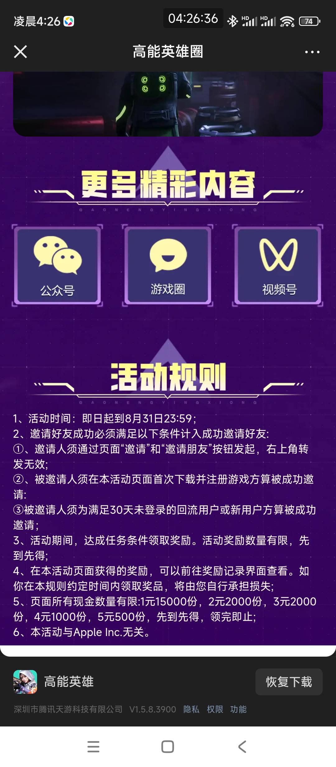 高能英雄，拉人还有包，包的数量也不多，先到先得，5红包没了，等明天补，前面的都还91 / 作者:卡农*书记 / 